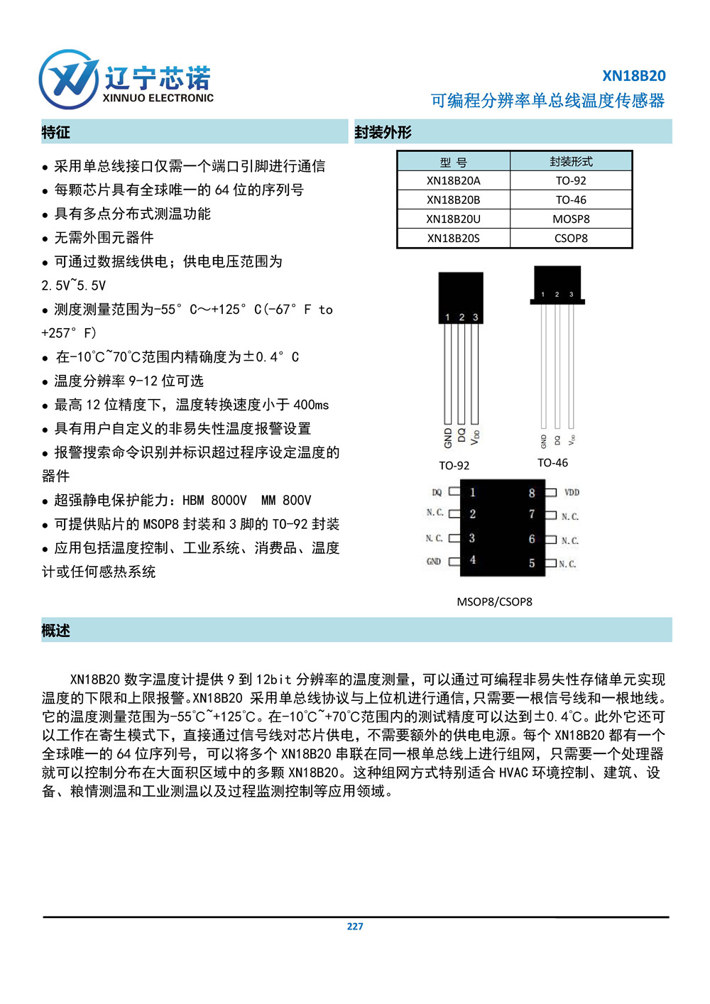XN18B20可編程分辨率單總線溫度傳感器_頁面_01.jpg