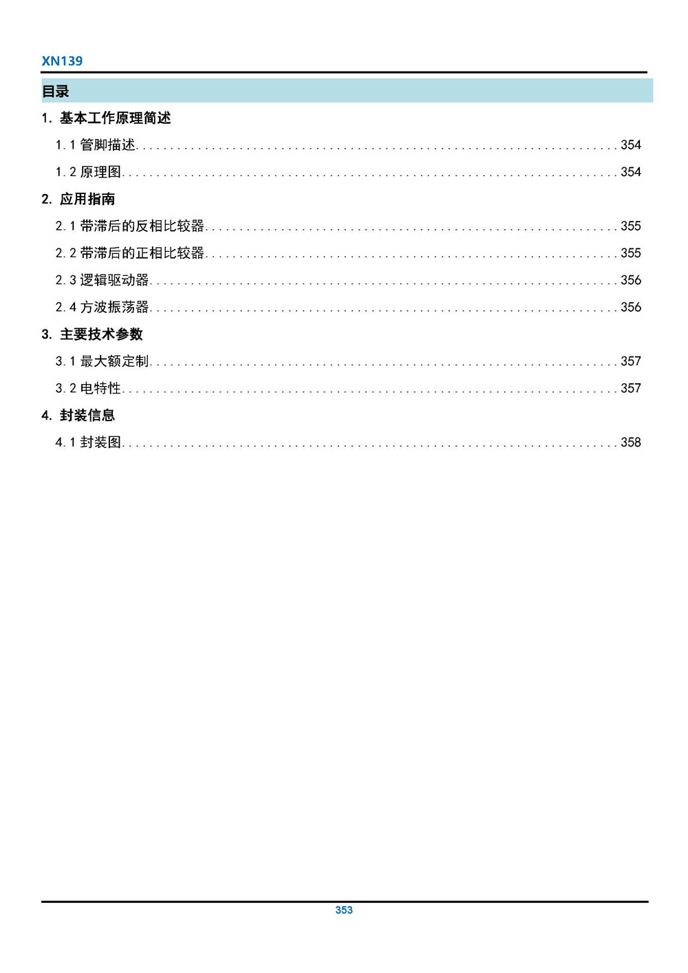 XN139 產(chǎn)品手冊_頁面_2.jpg