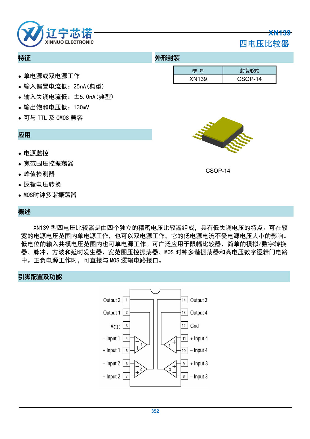 XN139 產(chǎn)品手冊_頁面_1.jpg