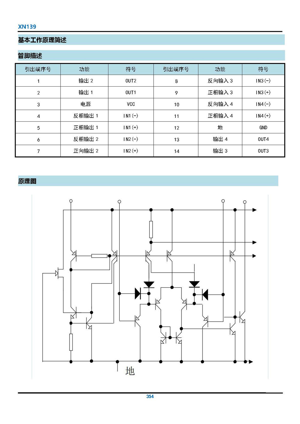 XN139 產(chǎn)品手冊_頁面_3.jpg