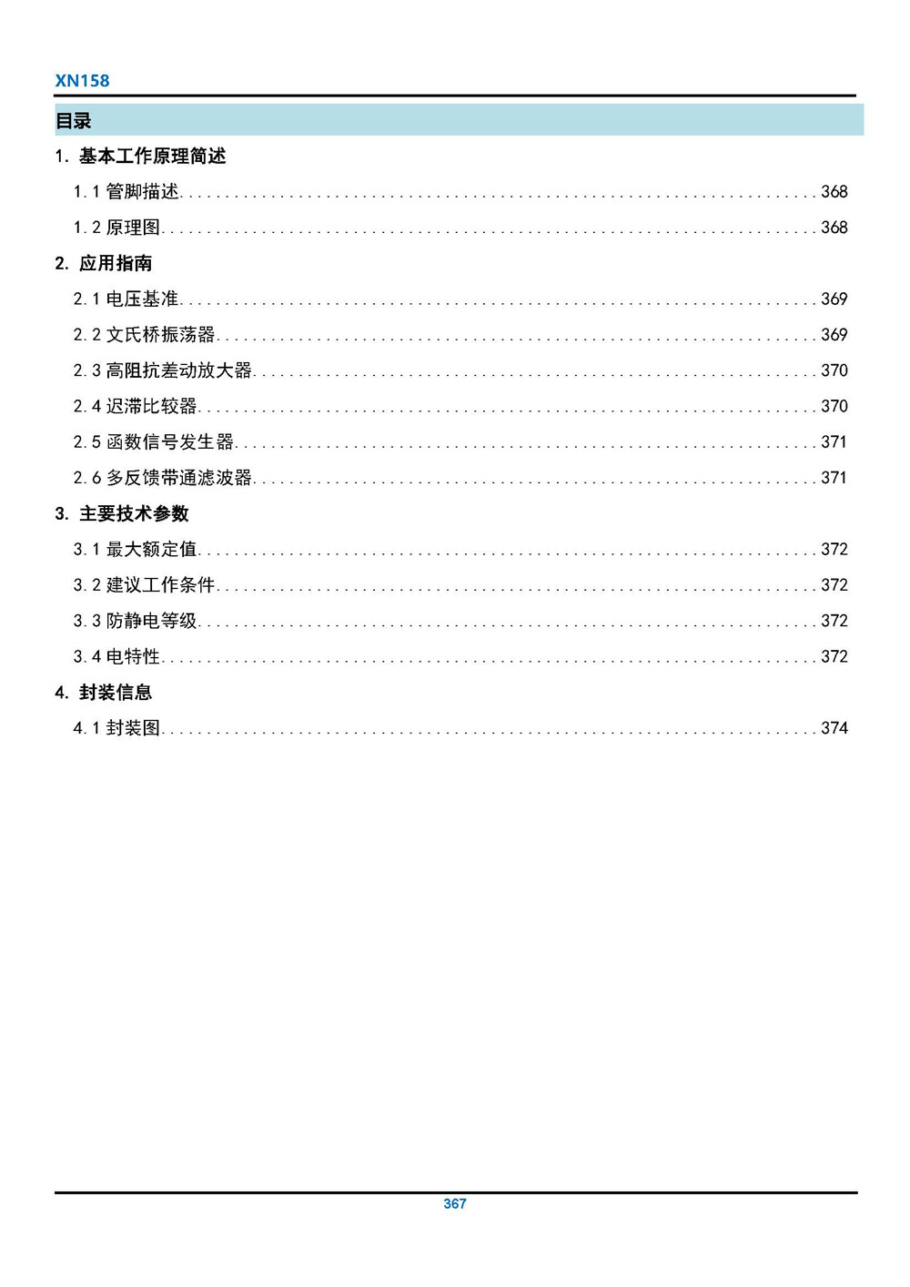 XN158 產(chǎn)品手冊_頁面_2.jpg