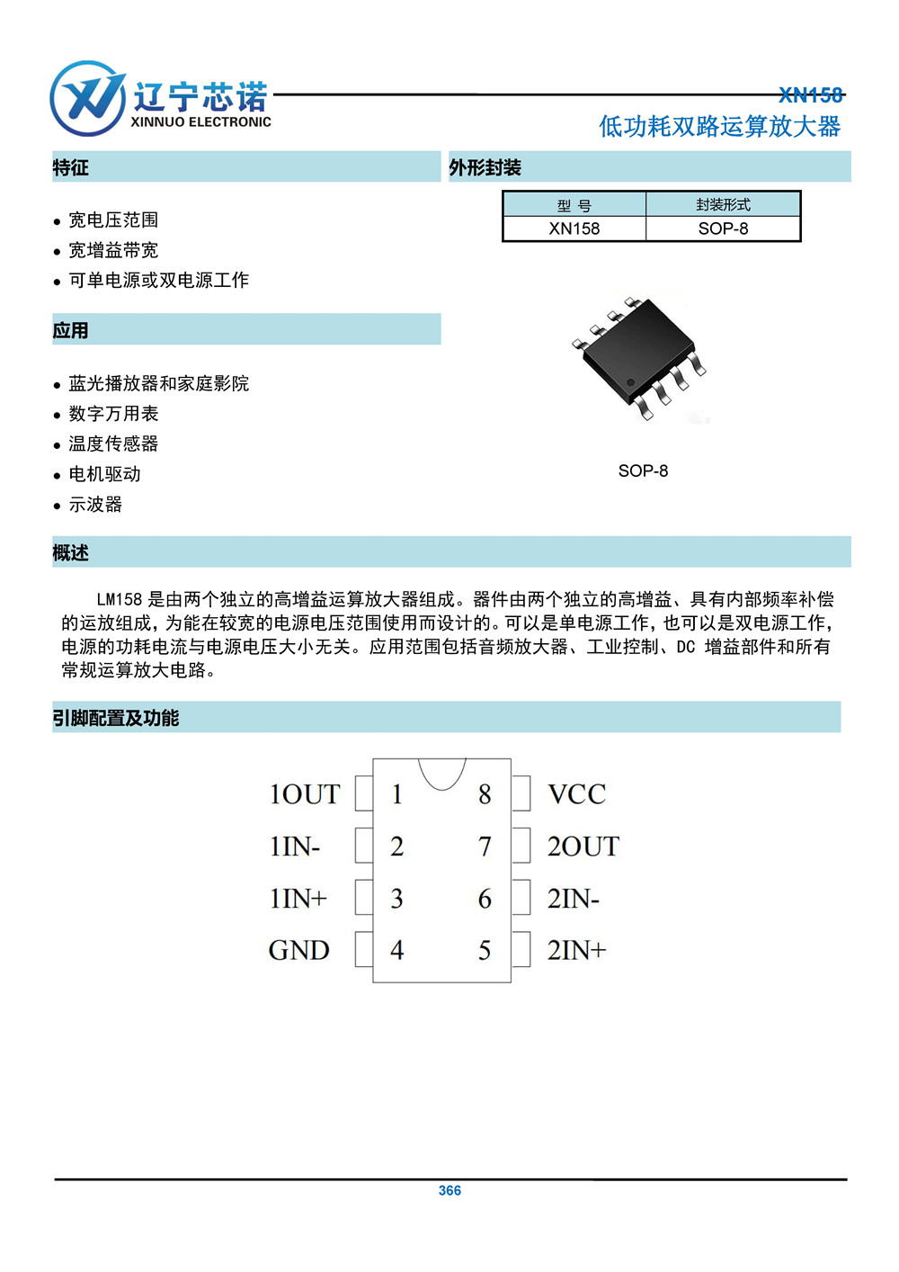 XN158 產(chǎn)品手冊_頁面_1.jpg