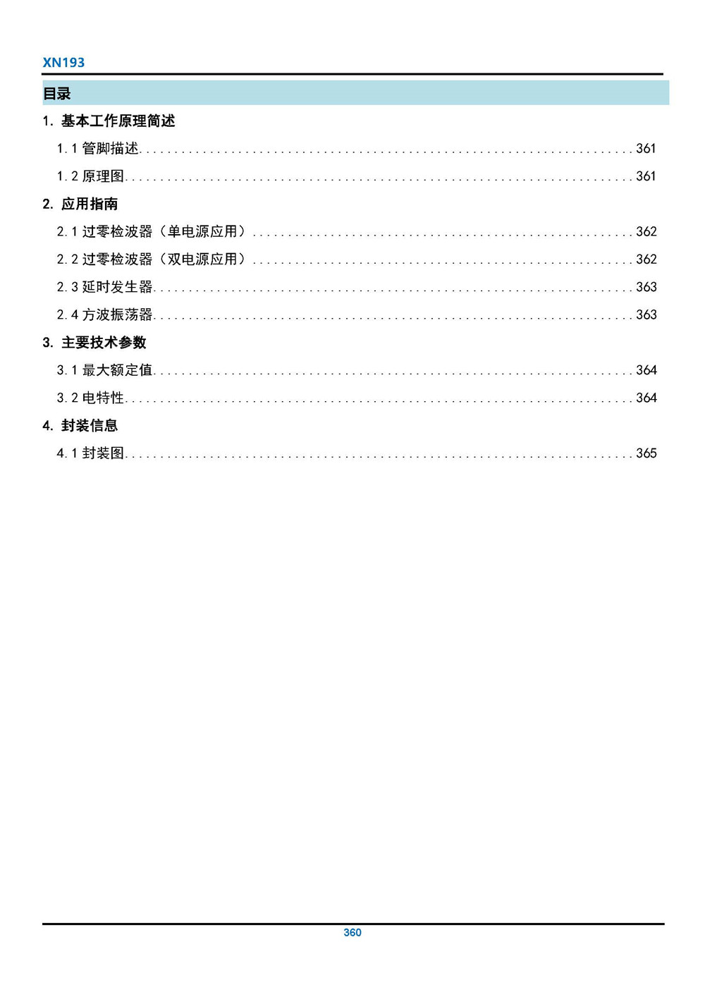 XN193 產(chǎn)品手冊_頁面_2.jpg