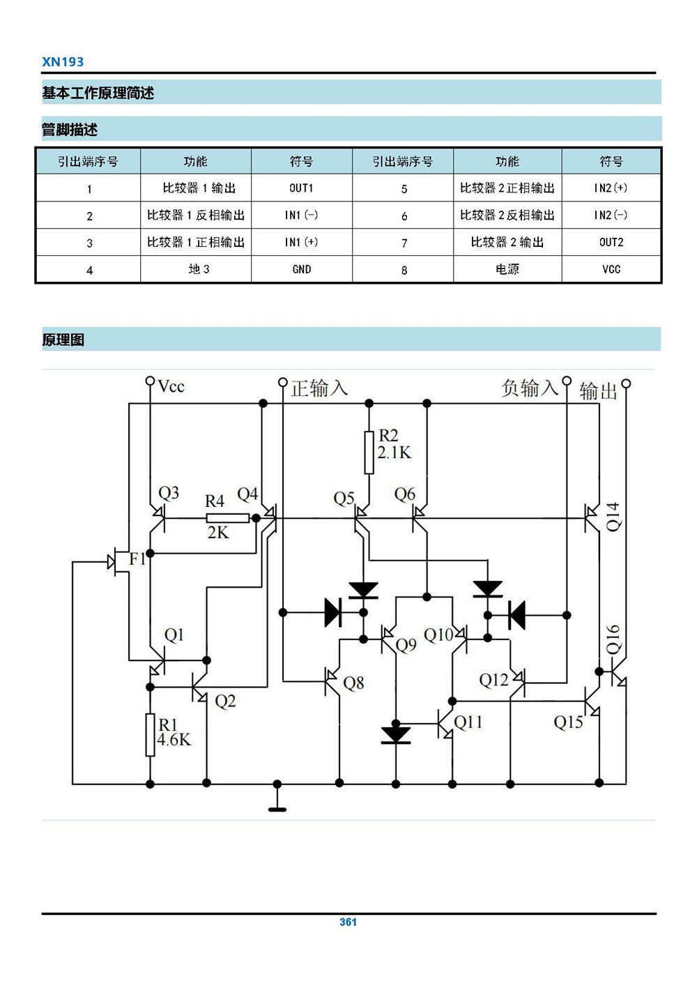 XN193 產(chǎn)品手冊_頁面_3.jpg