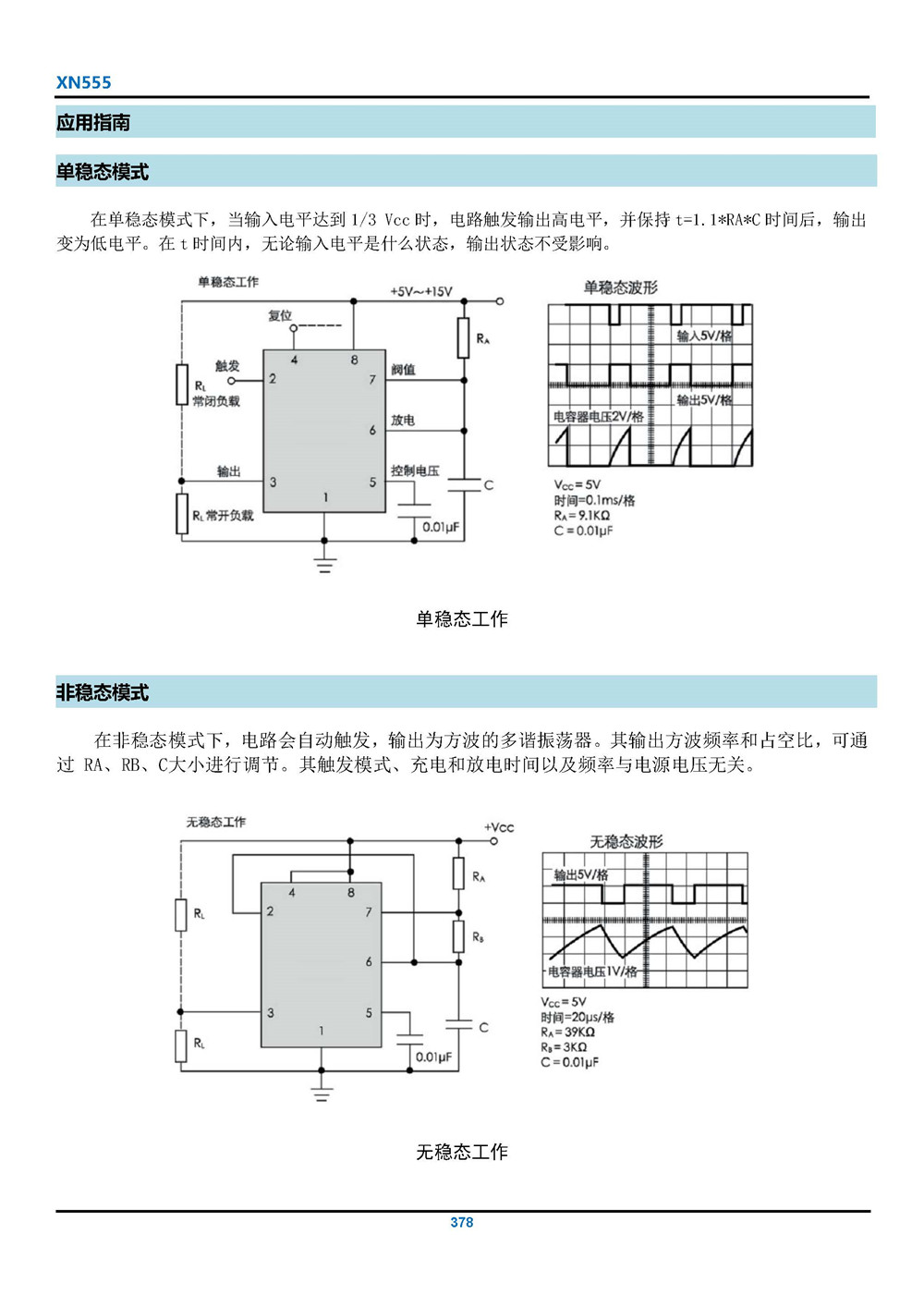 XN555 產(chǎn)品手冊_頁面_4.jpg