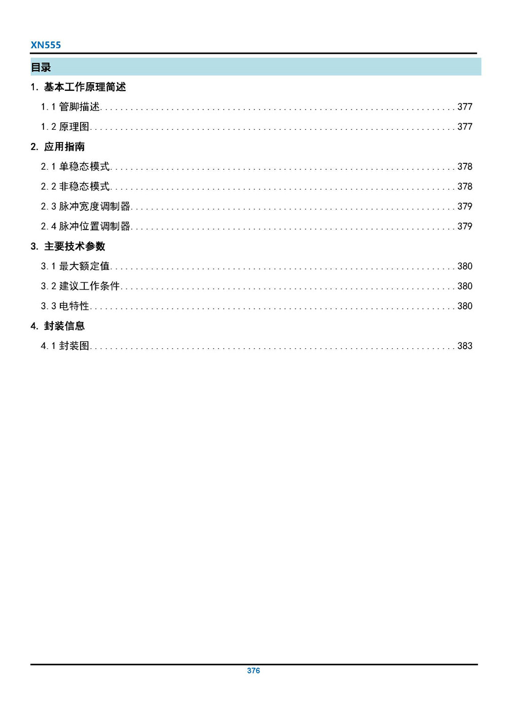 XN555 產(chǎn)品手冊_頁面_2.jpg