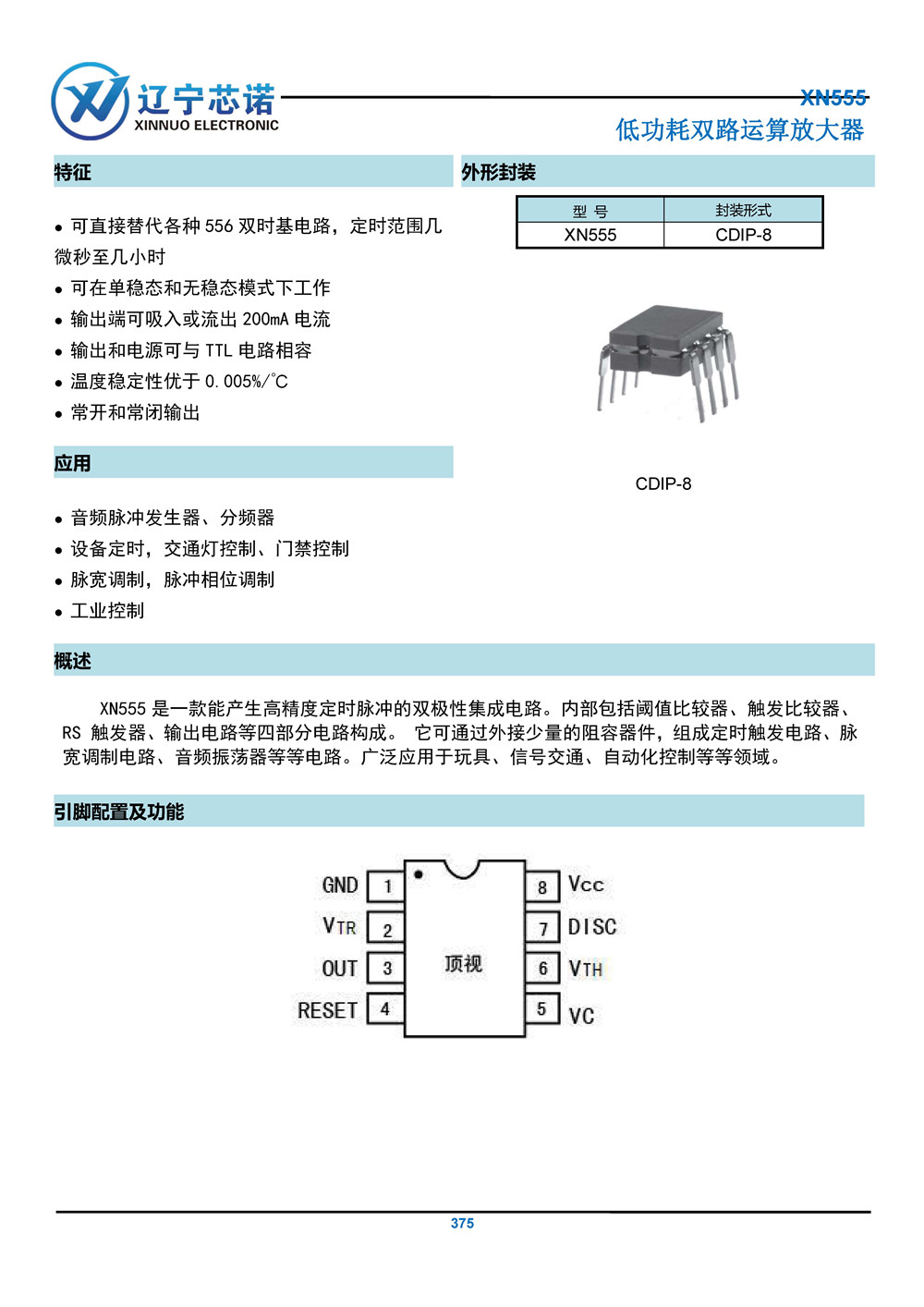 XN555 產(chǎn)品手冊_頁面_1.jpg