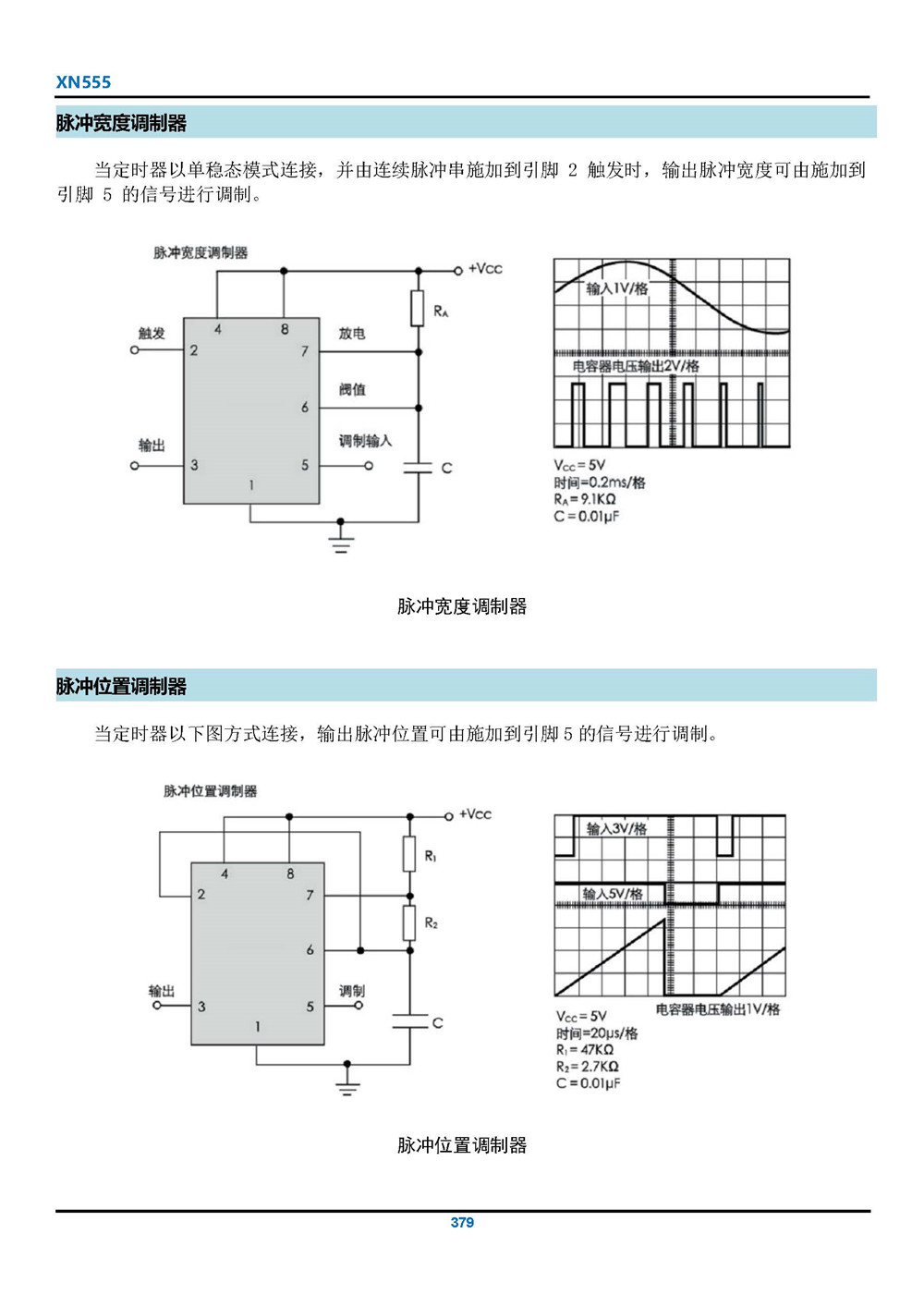 XN555 產(chǎn)品手冊_頁面_5.jpg