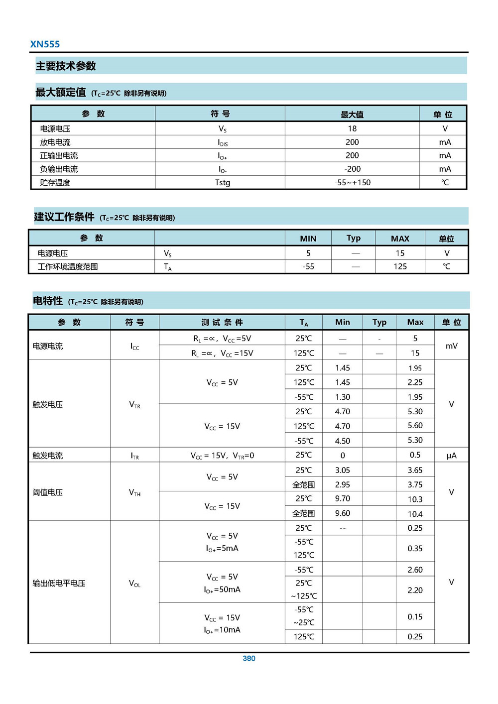 XN555 產(chǎn)品手冊_頁面_6.jpg