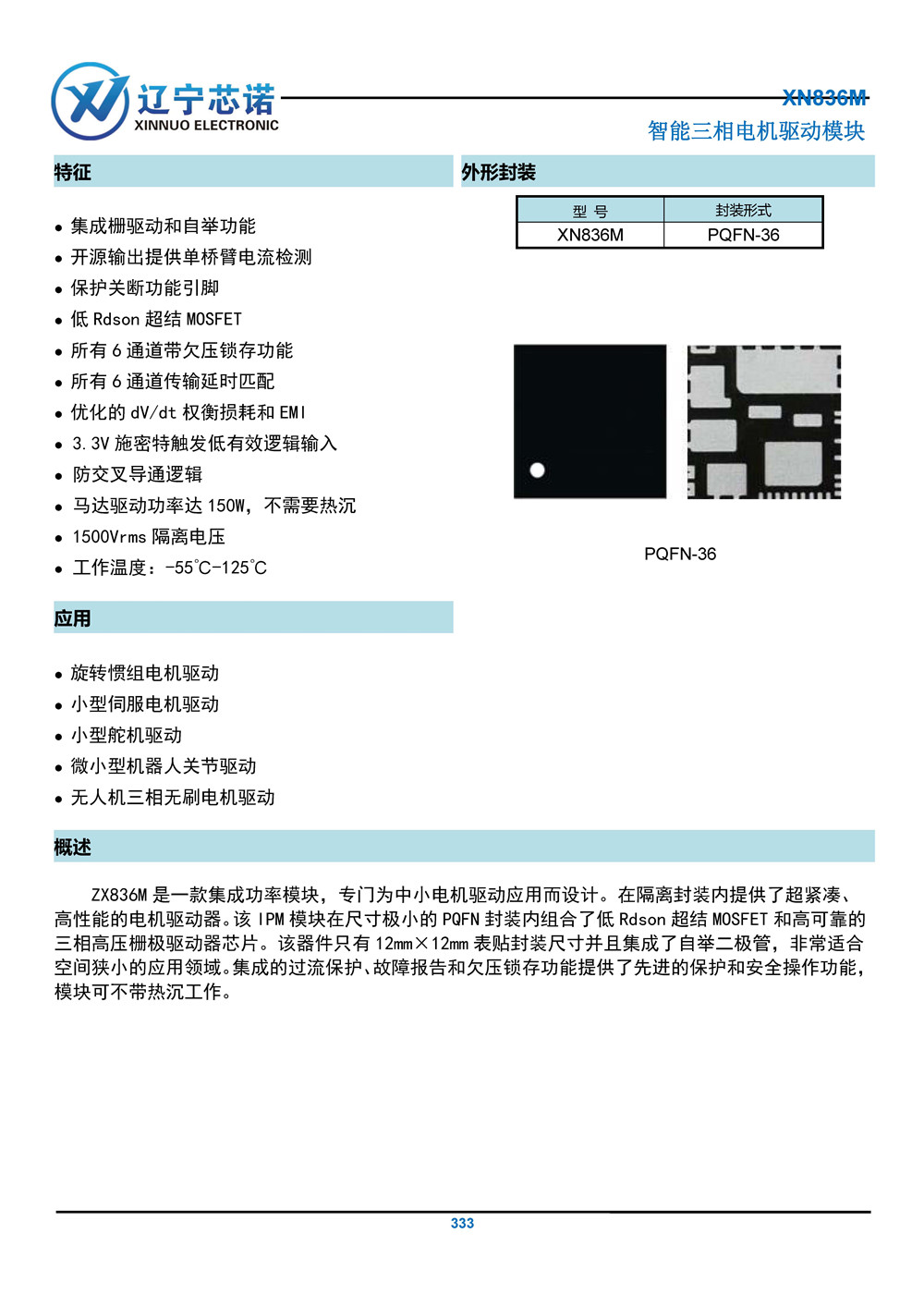 XN836M 智能三相電機(jī)驅(qū)動模塊 產(chǎn)品手冊_頁面_01.jpg