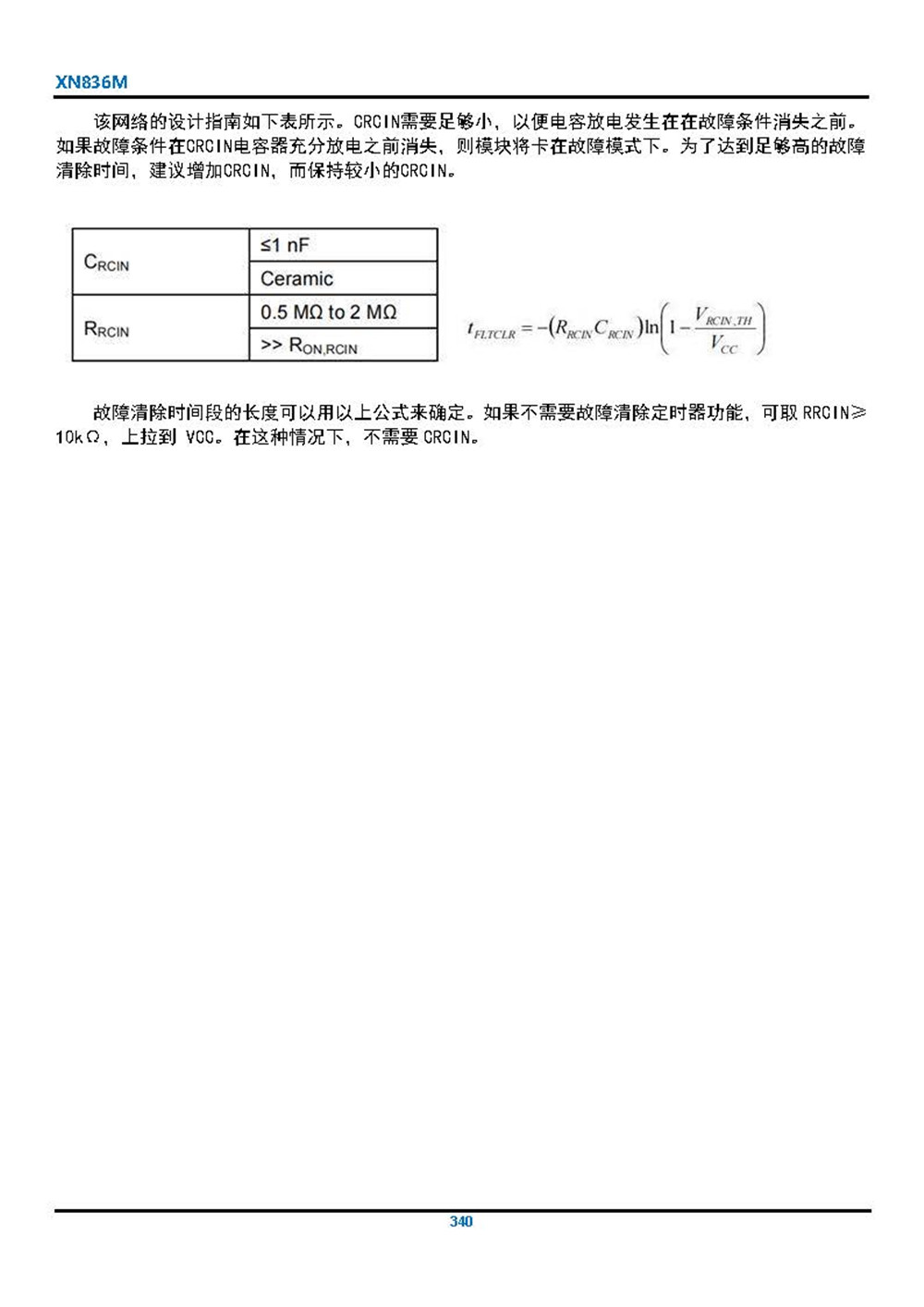 XN836M 智能三相電機(jī)驅(qū)動模塊 產(chǎn)品手冊_頁面_08.jpg