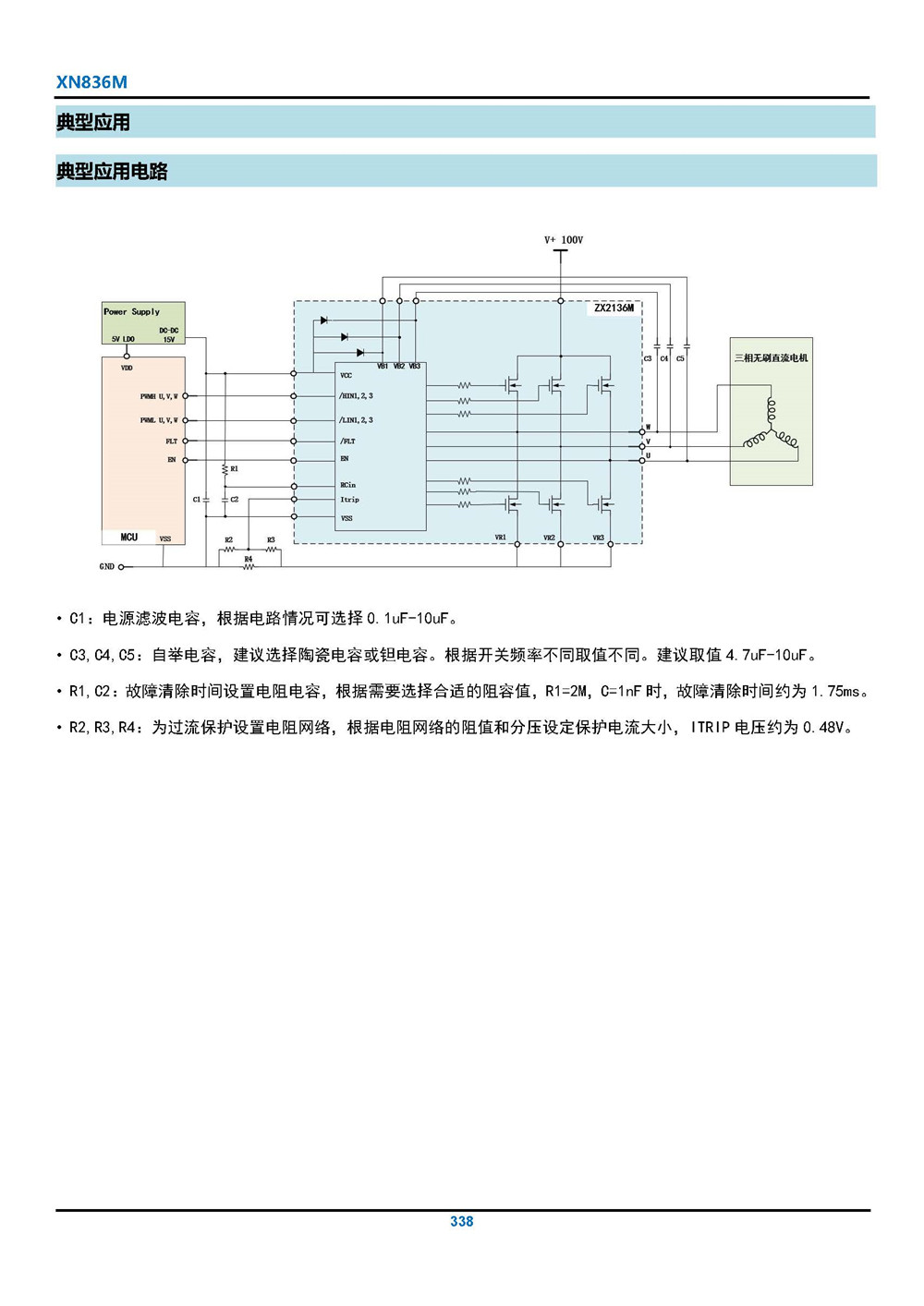 XN836M 智能三相電機(jī)驅(qū)動模塊 產(chǎn)品手冊_頁面_06.jpg