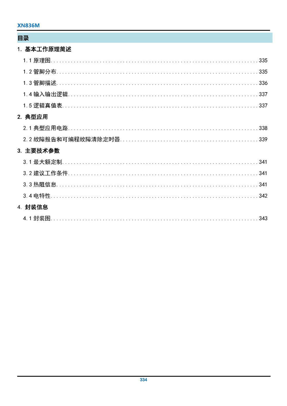 XN836M 智能三相電機(jī)驅(qū)動模塊 產(chǎn)品手冊_頁面_02.jpg
