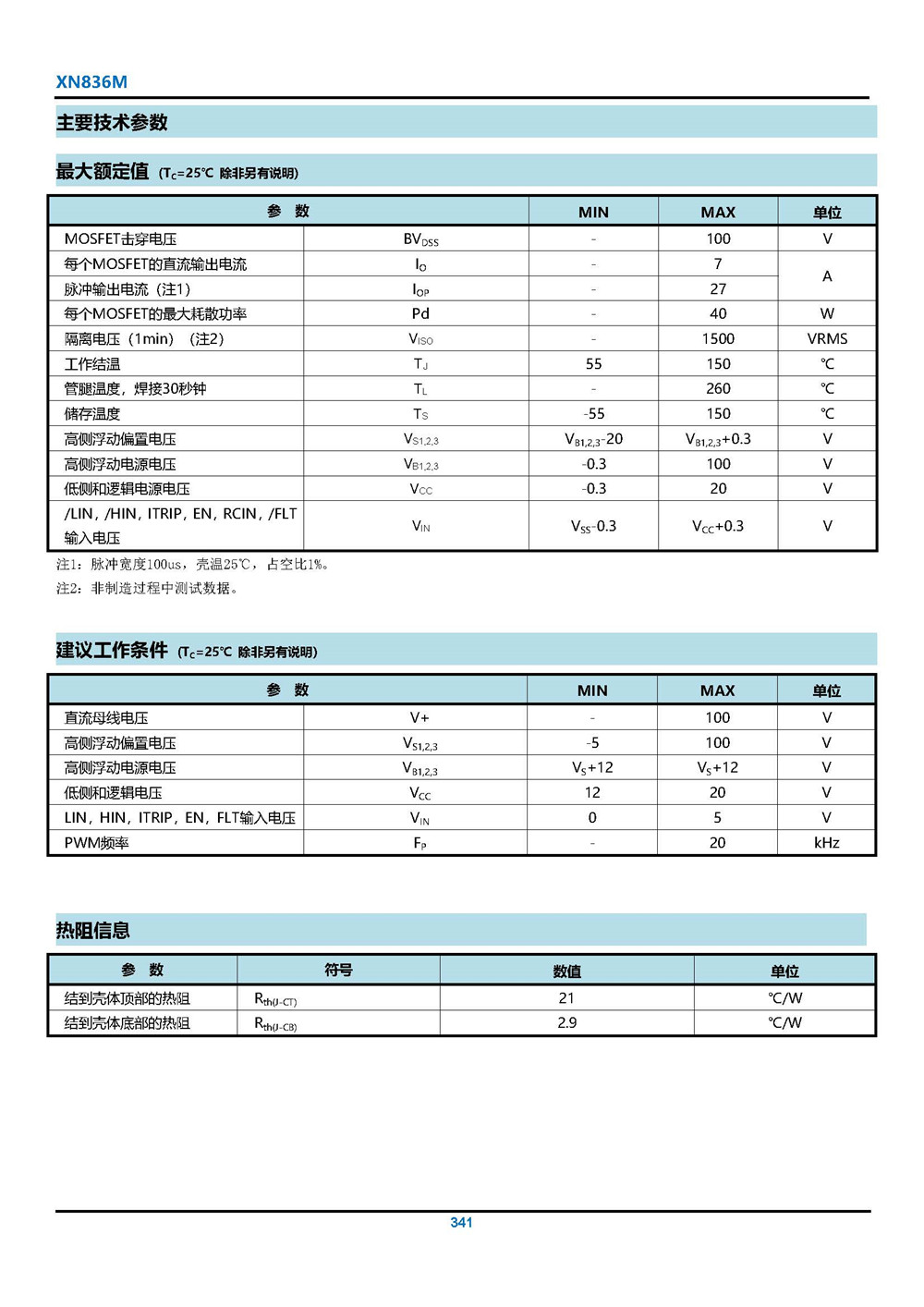 XN836M 智能三相電機(jī)驅(qū)動模塊 產(chǎn)品手冊_頁面_09.jpg