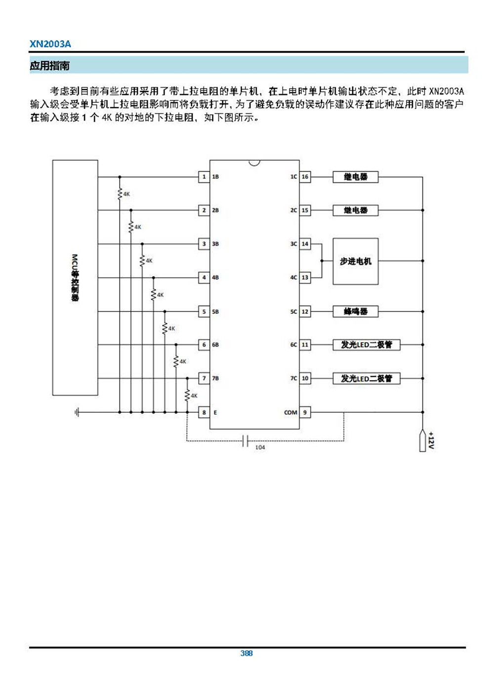 XN2003A 產(chǎn)品手冊_頁面_5.jpg