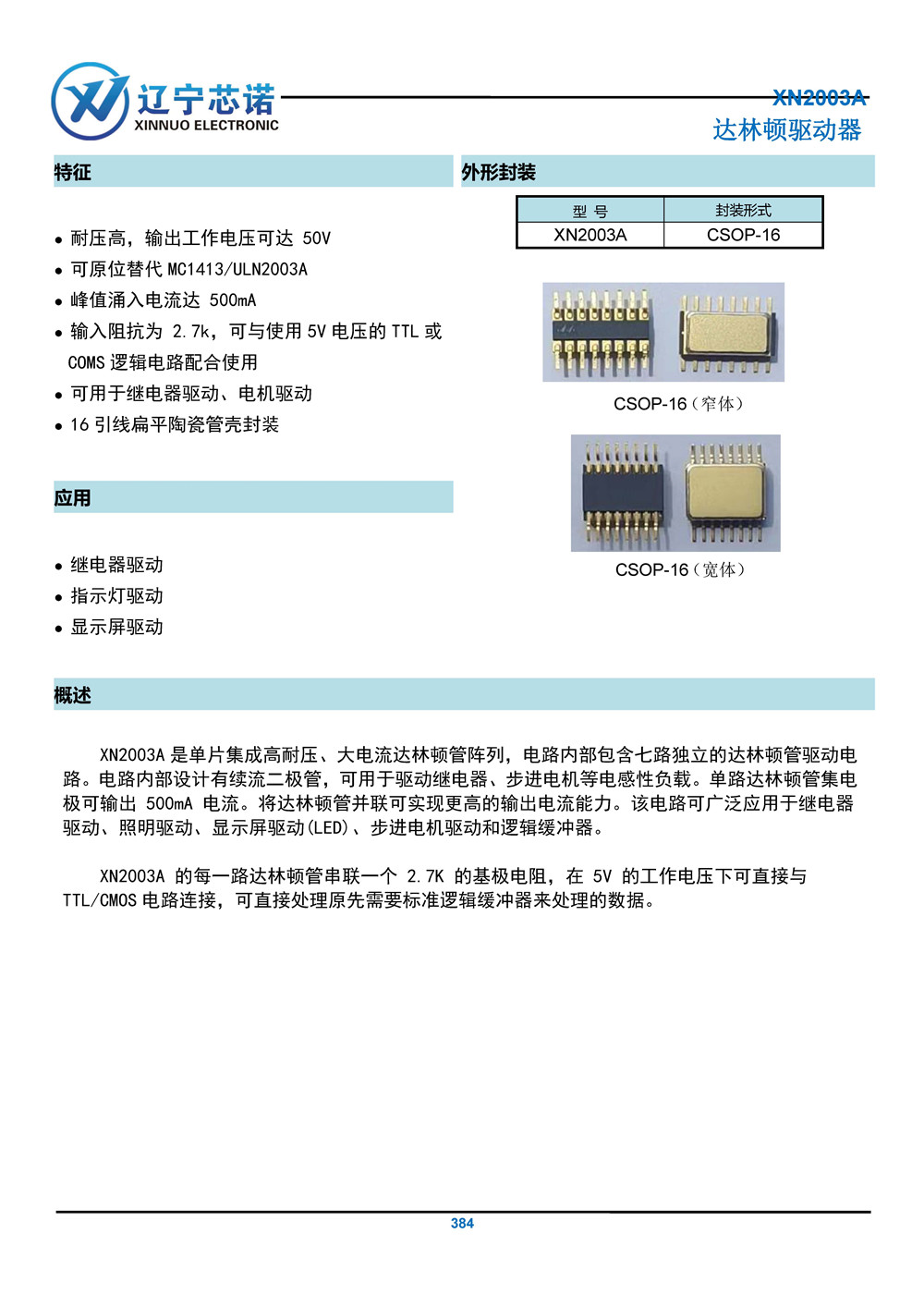 XN2003A 產(chǎn)品手冊_頁面_1.jpg