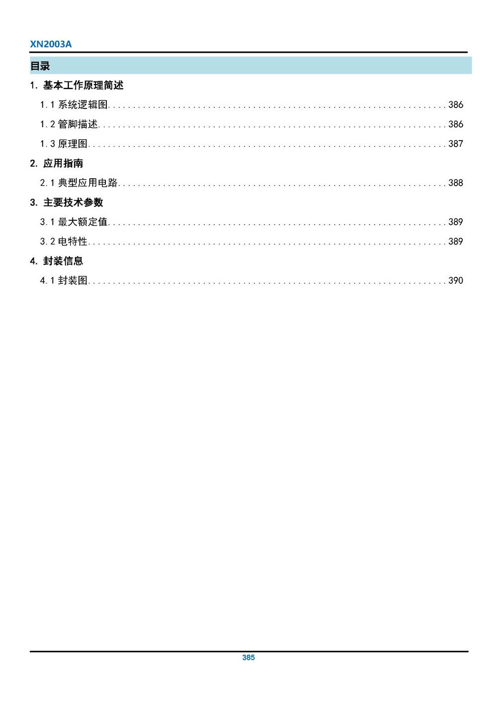 XN2003A 產(chǎn)品手冊_頁面_2.jpg