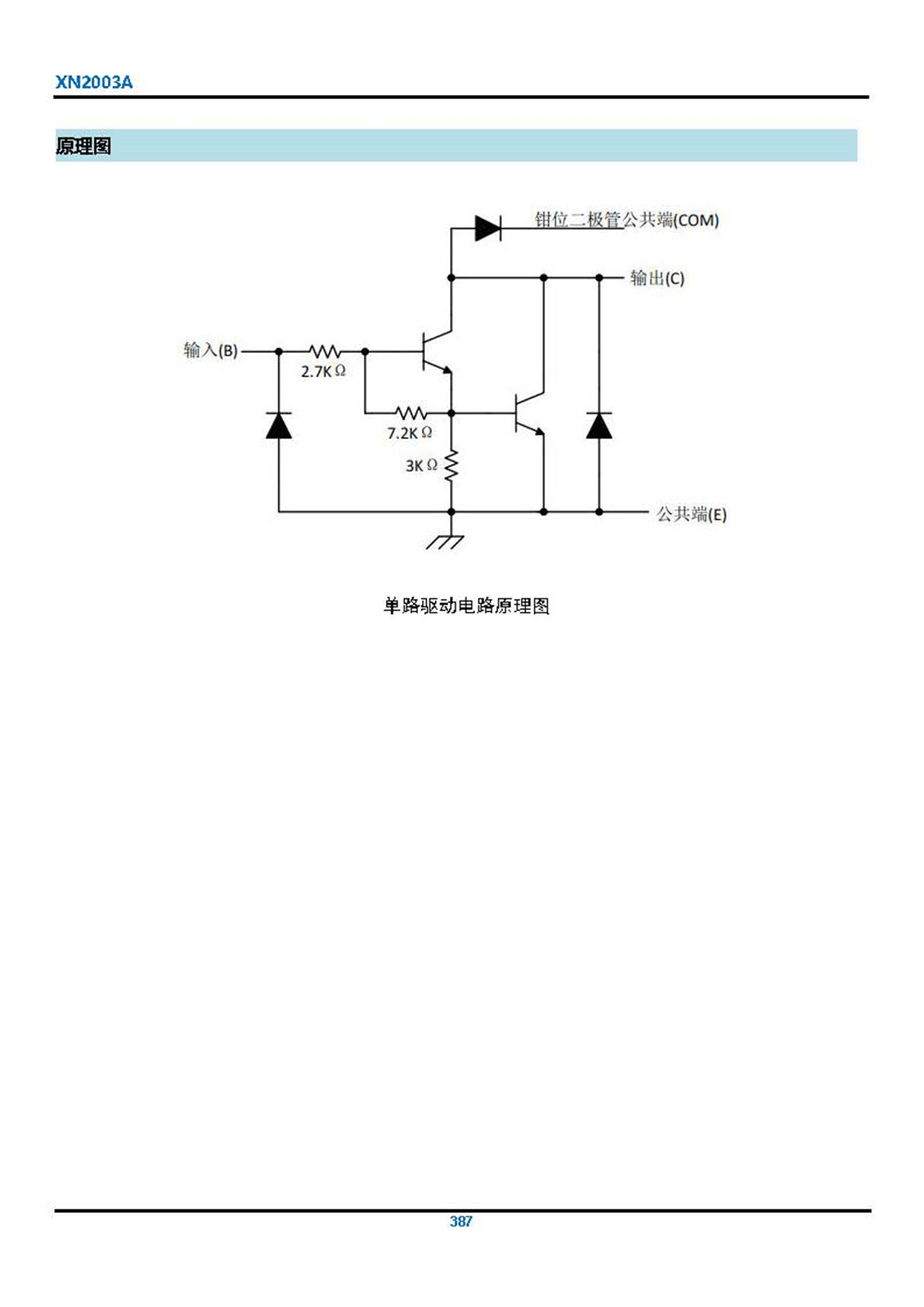 XN2003A 產(chǎn)品手冊_頁面_4.jpg