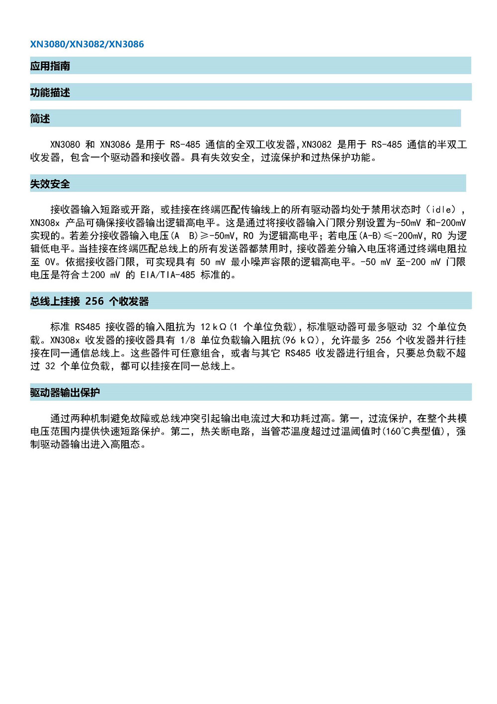 XN3080 產(chǎn)品手冊_頁面_06.jpg