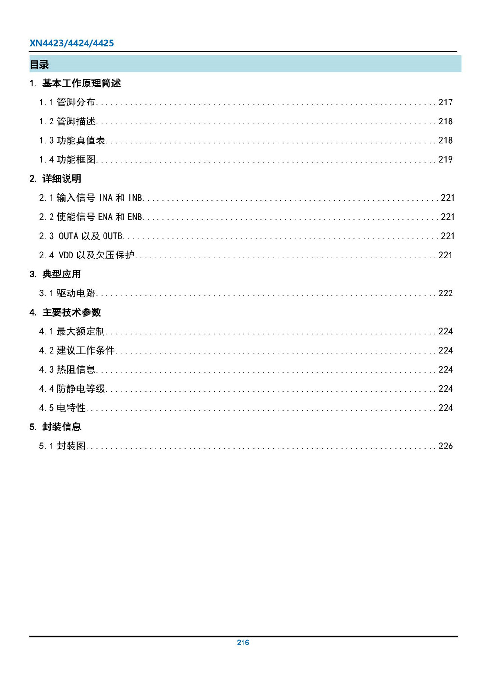 XN4423 24V 4A拉、灌電流雙通道驅(qū)動器 產(chǎn)品手冊_頁面_02.jpg