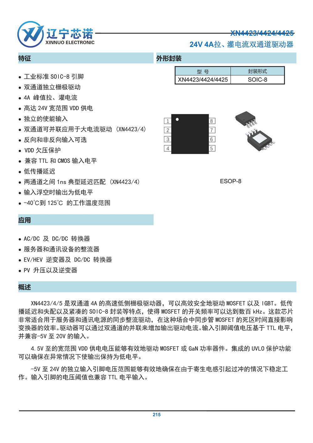 XN4423 24V 4A拉、灌電流雙通道驅(qū)動器 產(chǎn)品手冊_頁面_01.jpg