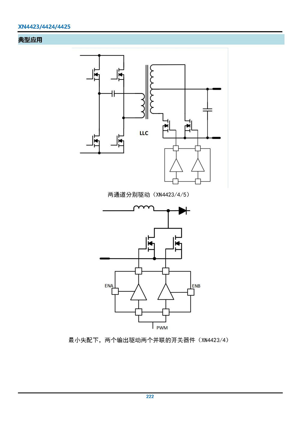 XN4423 24V 4A拉、灌電流雙通道驅(qū)動器 產(chǎn)品手冊_頁面_08.jpg