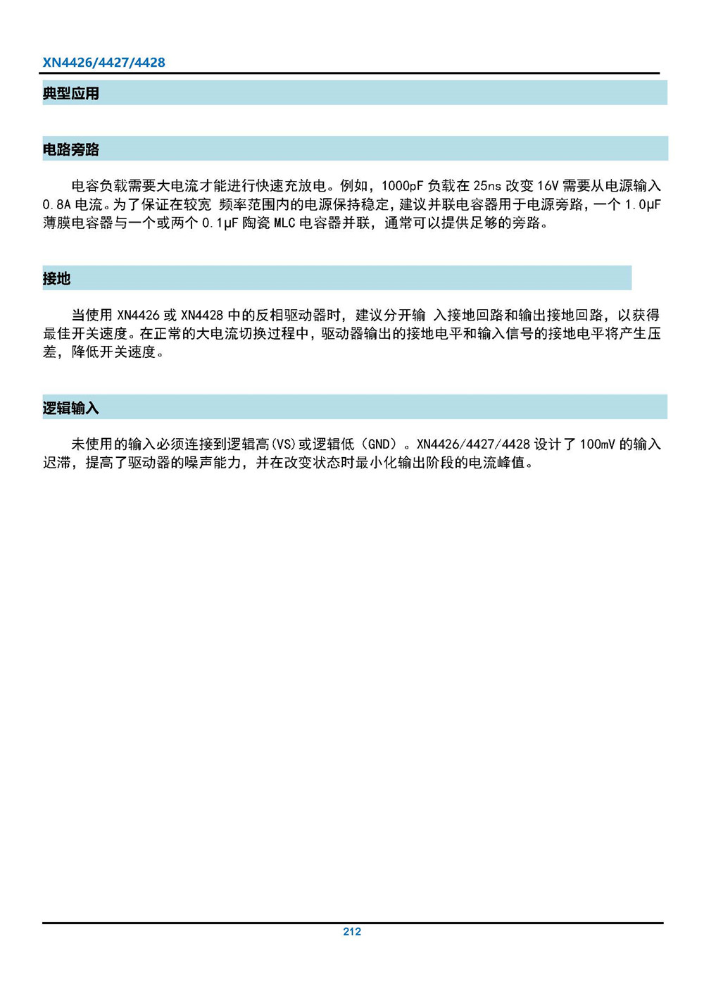 XN4426 雙路1.5A低邊MOSFET驅(qū)動器 產(chǎn)品手冊_頁面_7.jpg