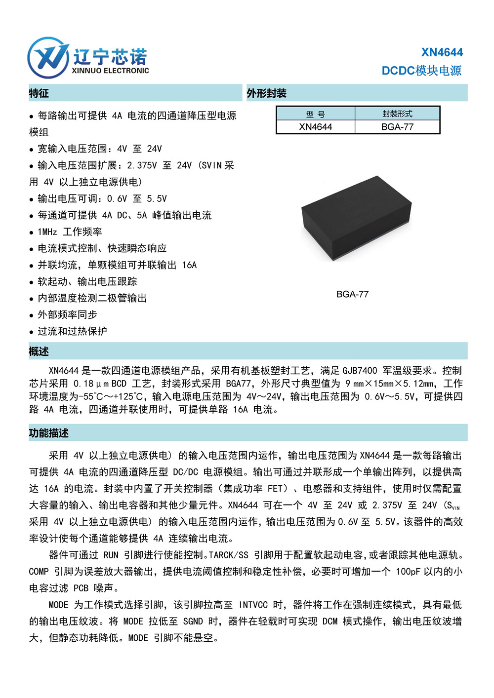 XN4644 DCDC電源模塊 產(chǎn)品手冊_頁面_01.jpg