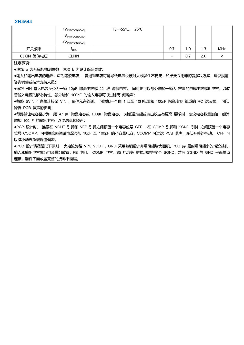 XN4644 DCDC電源模塊 產(chǎn)品手冊_頁面_09.jpg