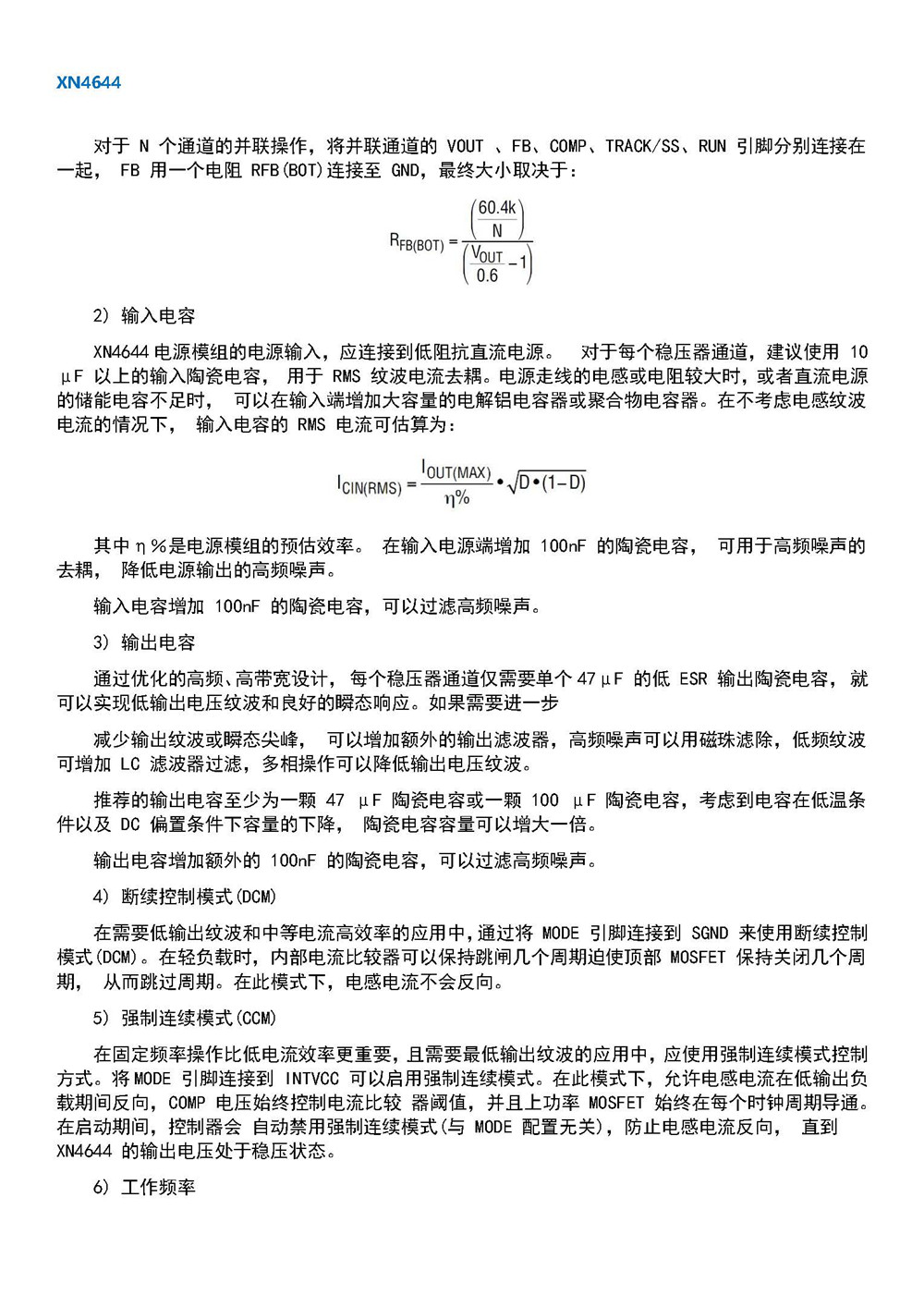 XN4644 DCDC電源模塊 產(chǎn)品手冊_頁面_14.jpg