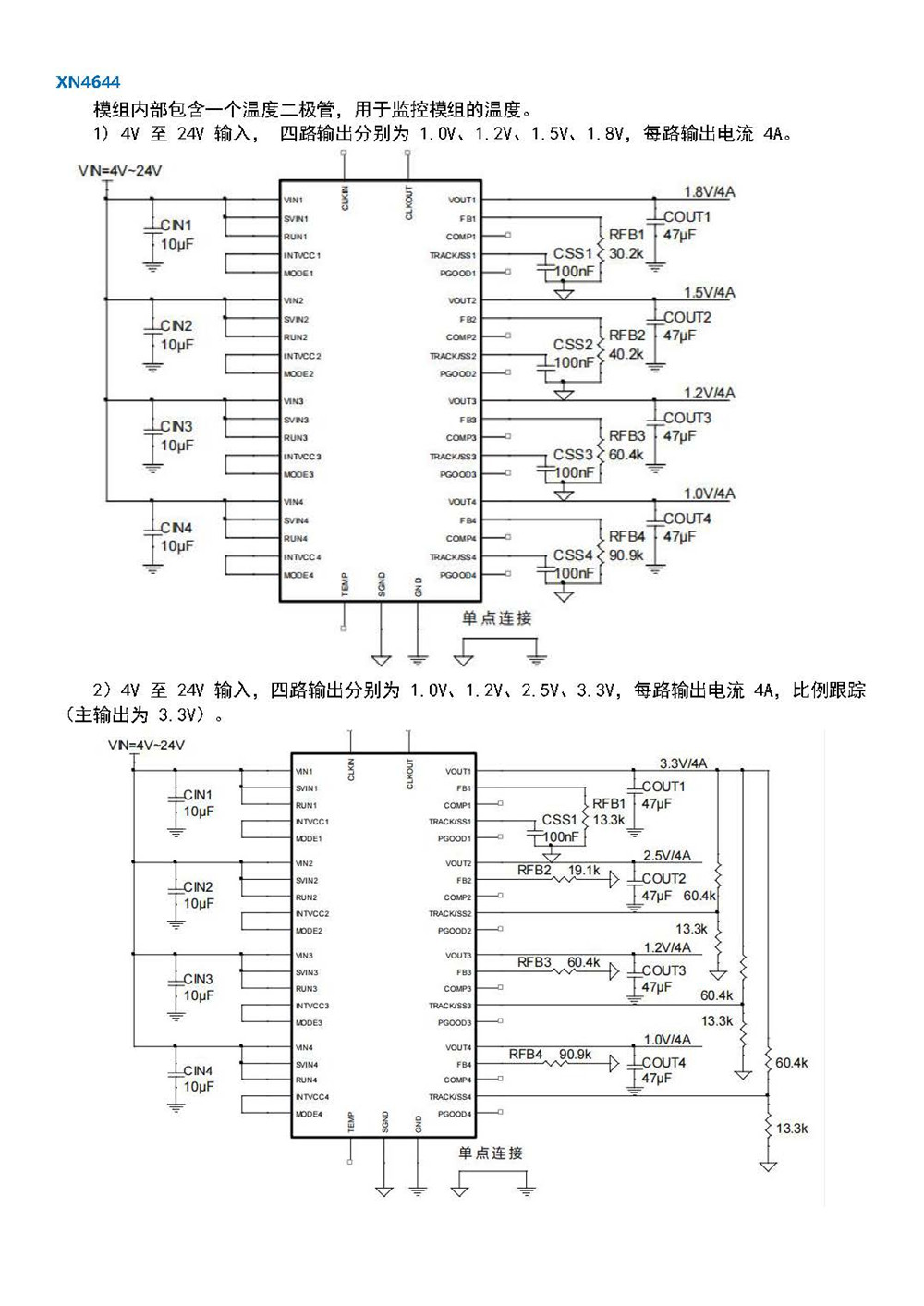 XN4644 DCDC電源模塊 產(chǎn)品手冊_頁面_11.jpg