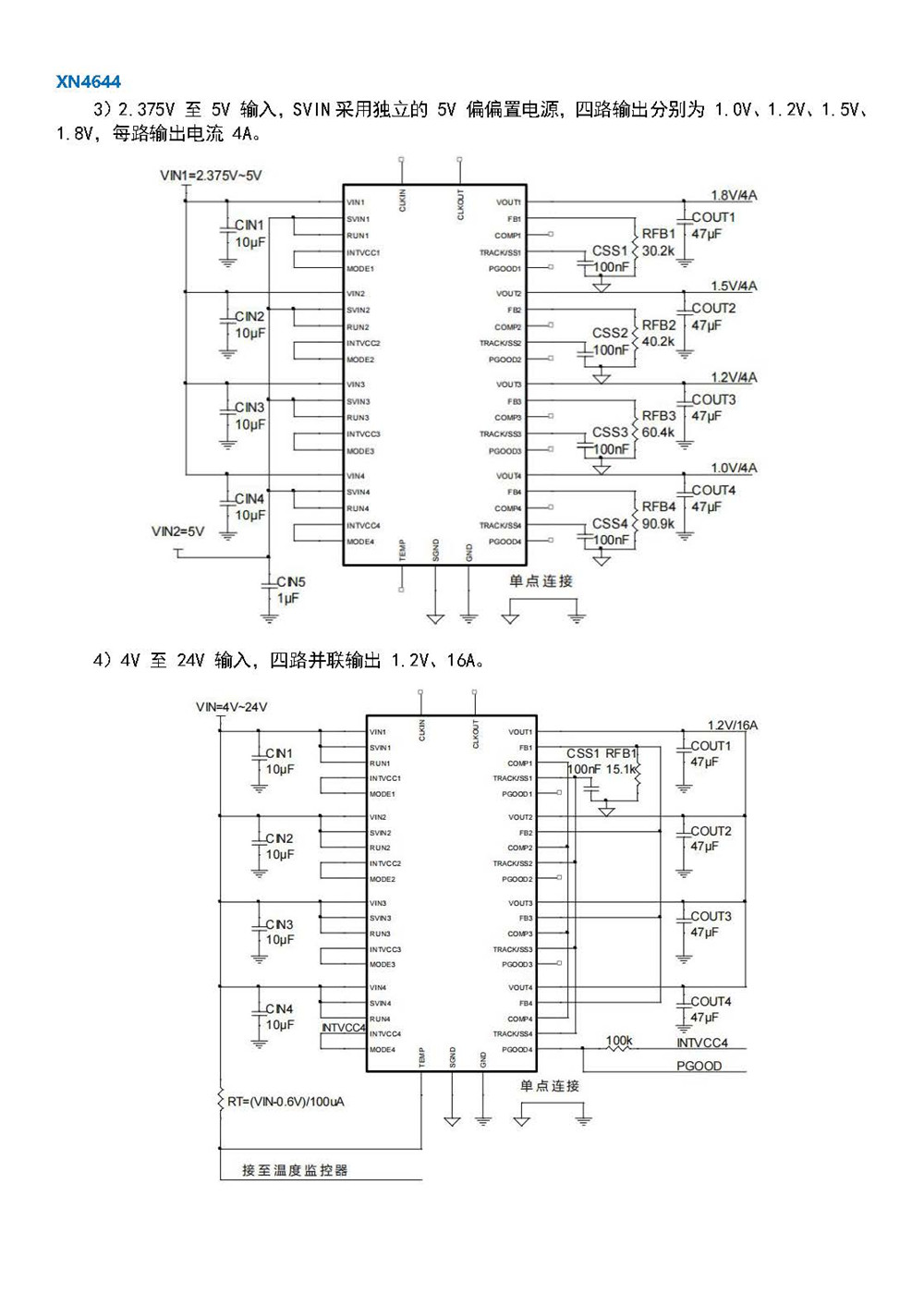 XN4644 DCDC電源模塊 產(chǎn)品手冊_頁面_12.jpg