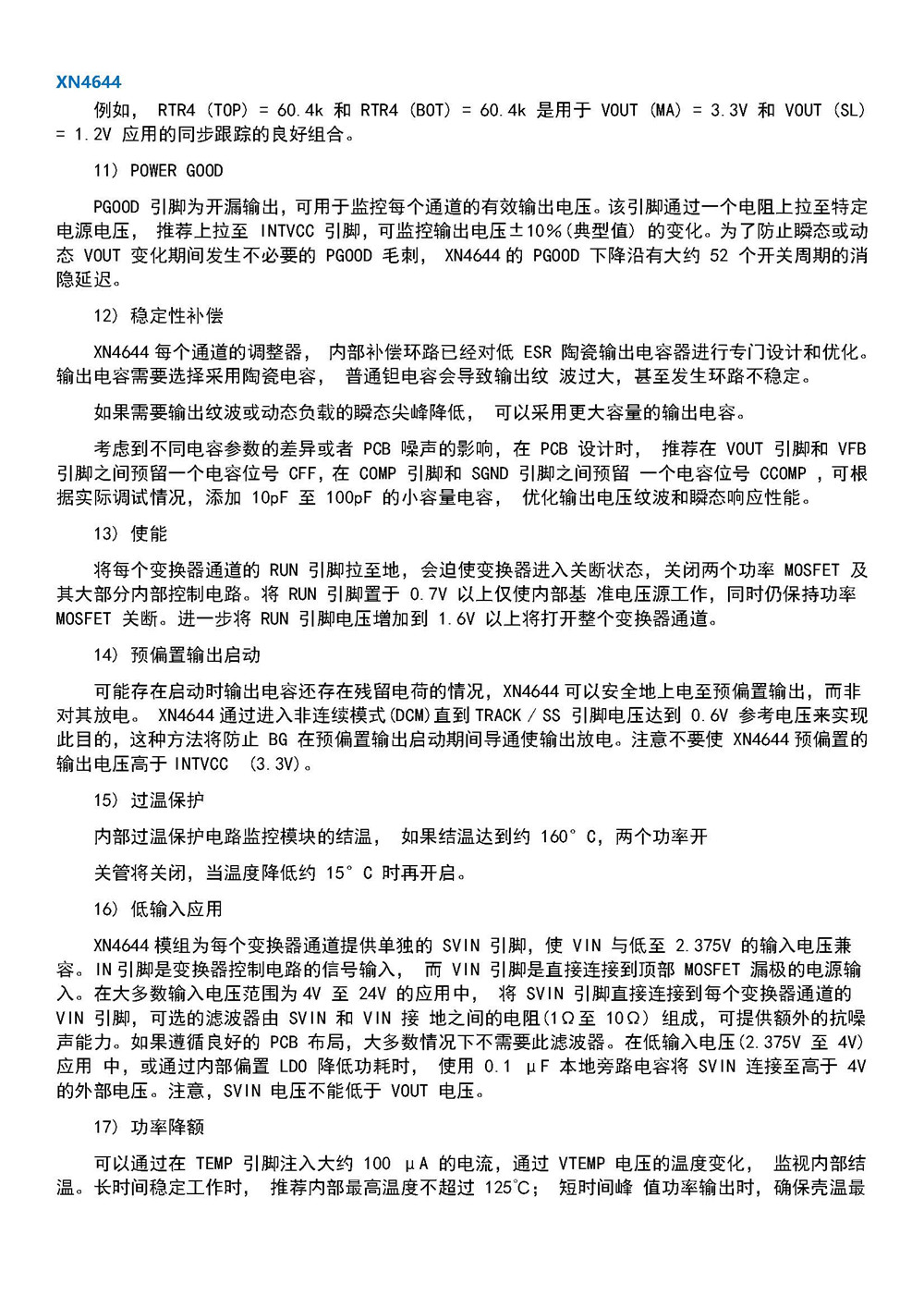 XN4644 DCDC電源模塊 產(chǎn)品手冊_頁面_19.jpg