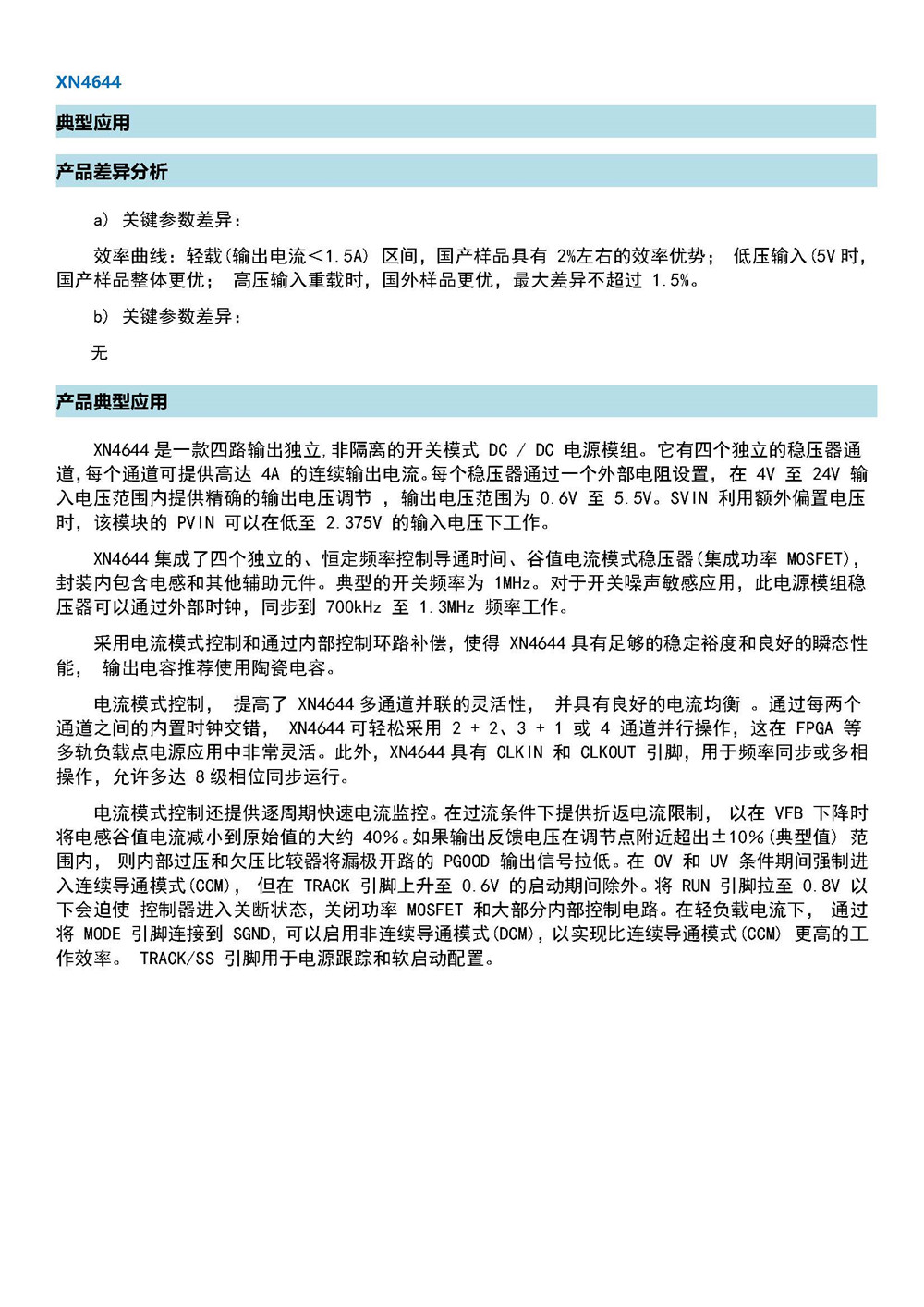 XN4644 DCDC電源模塊 產(chǎn)品手冊_頁面_10.jpg