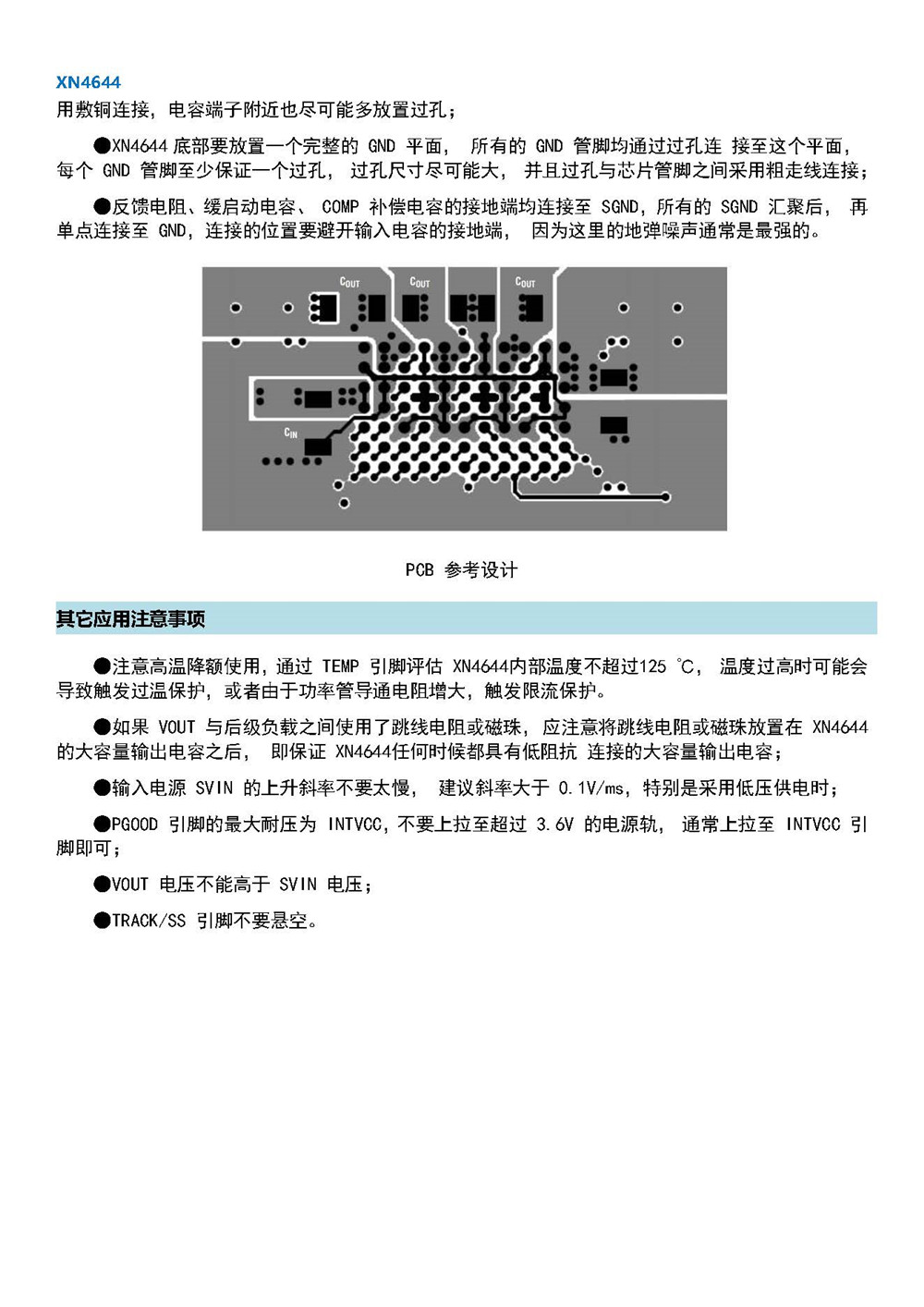 XN4644 DCDC電源模塊 產(chǎn)品手冊_頁面_21.jpg
