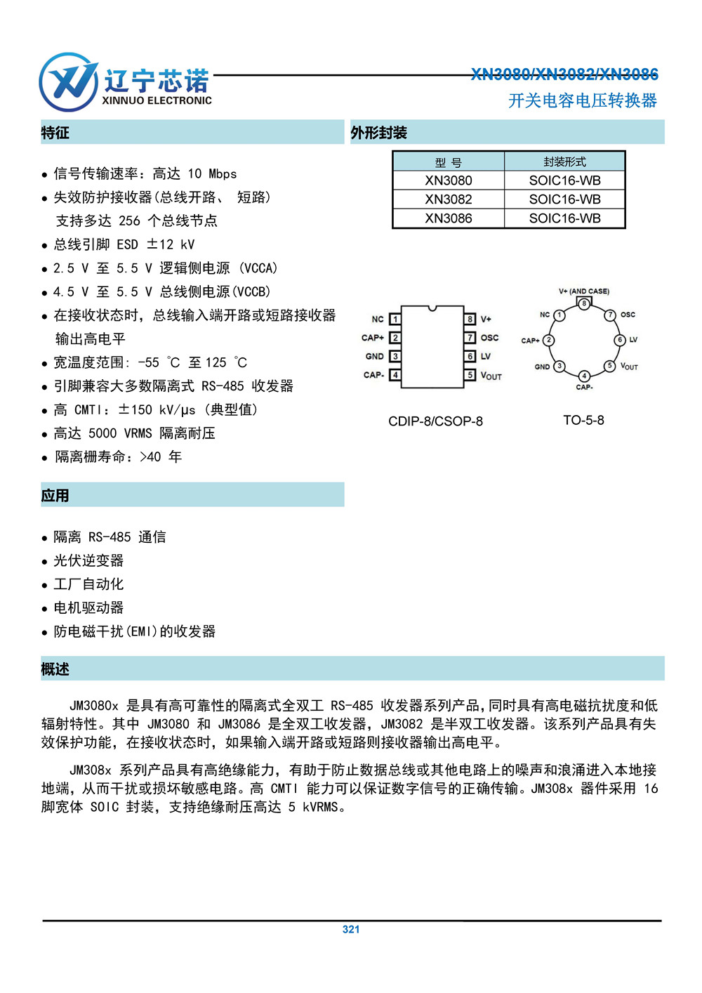 XN7660 開關(guān)電容電壓轉(zhuǎn)換器 產(chǎn)品手冊_頁面_01.jpg