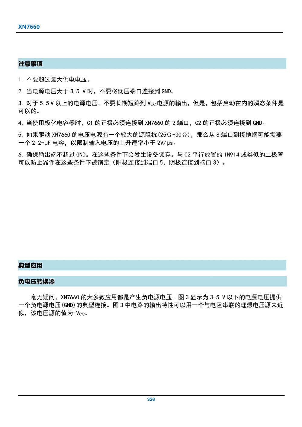 XN7660 開關(guān)電容電壓轉(zhuǎn)換器 產(chǎn)品手冊_頁面_06.jpg