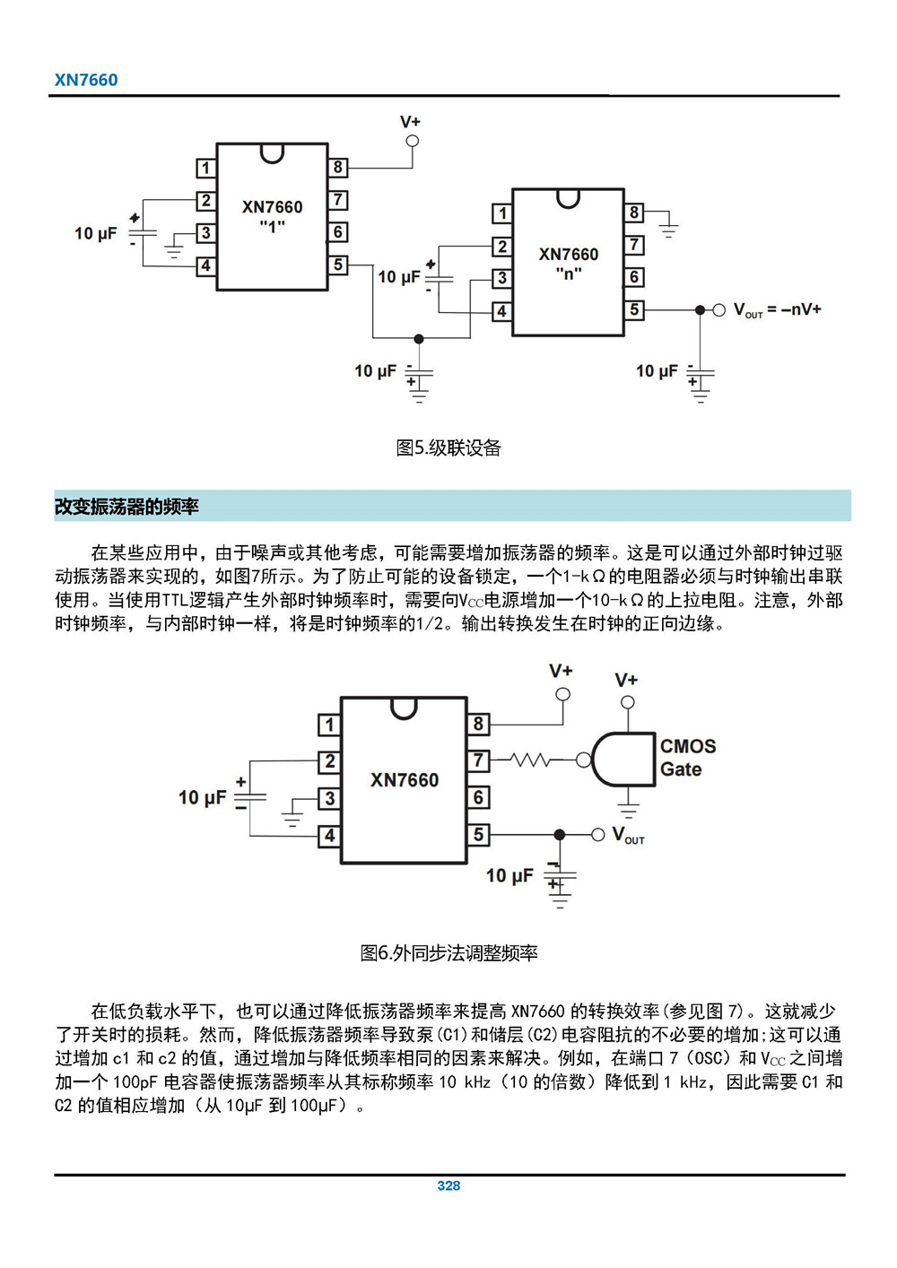 XN7660 開關(guān)電容電壓轉(zhuǎn)換器 產(chǎn)品手冊_頁面_08.jpg