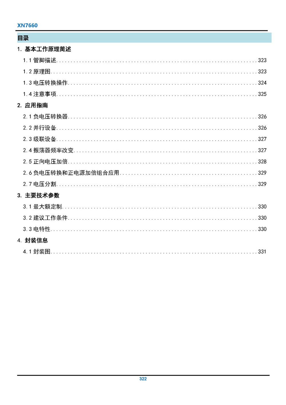 XN7660 開關(guān)電容電壓轉(zhuǎn)換器 產(chǎn)品手冊_頁面_02.jpg