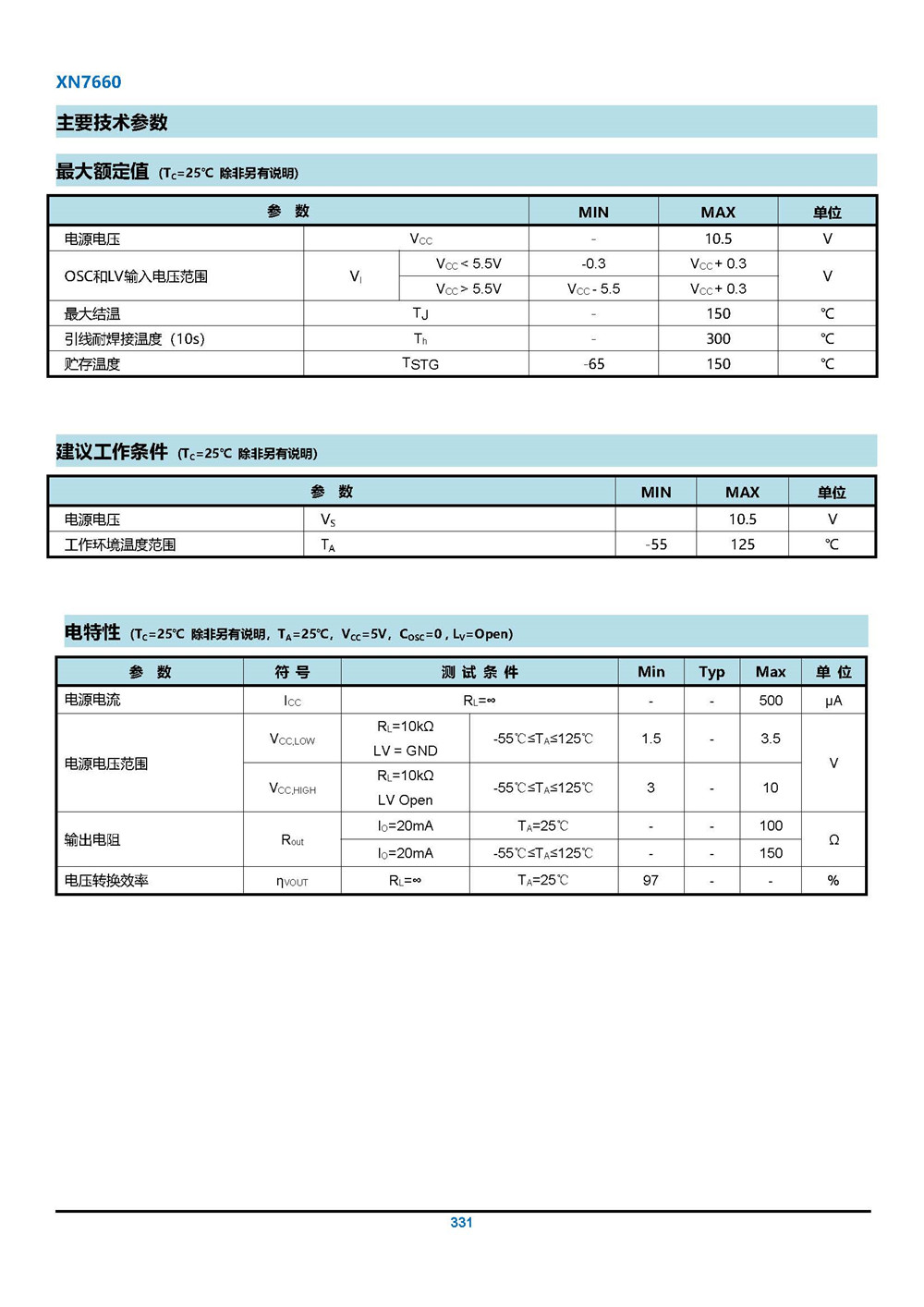 XN7660 開關(guān)電容電壓轉(zhuǎn)換器 產(chǎn)品手冊_頁面_11.jpg