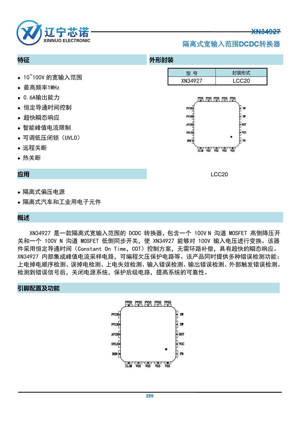 XN34927 隔離式寬輸入范圍的 DCDC 轉(zhuǎn)換器 產(chǎn)品手冊_頁面_1.jpg