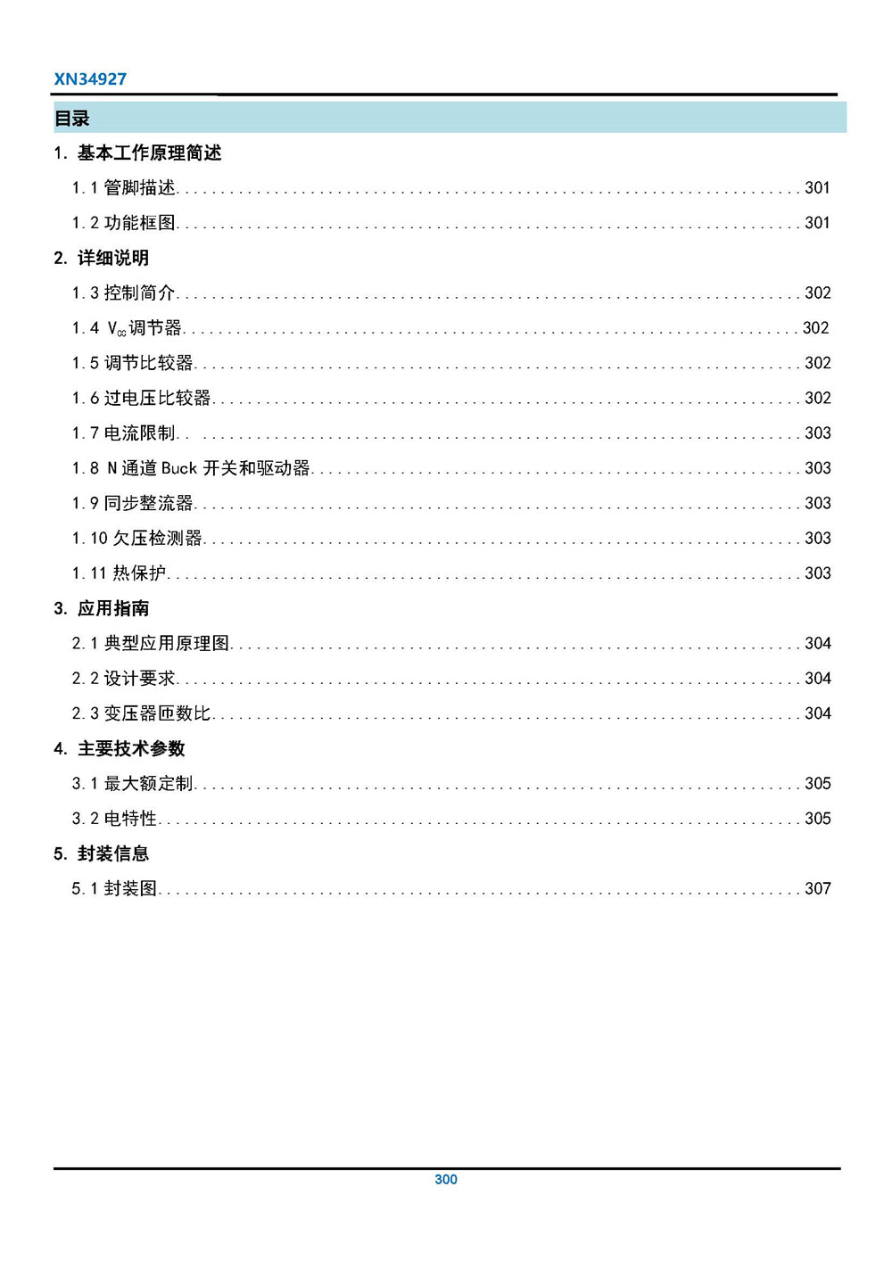 XN34927 隔離式寬輸入范圍的 DCDC 轉(zhuǎn)換器 產(chǎn)品手冊_頁面_2.jpg