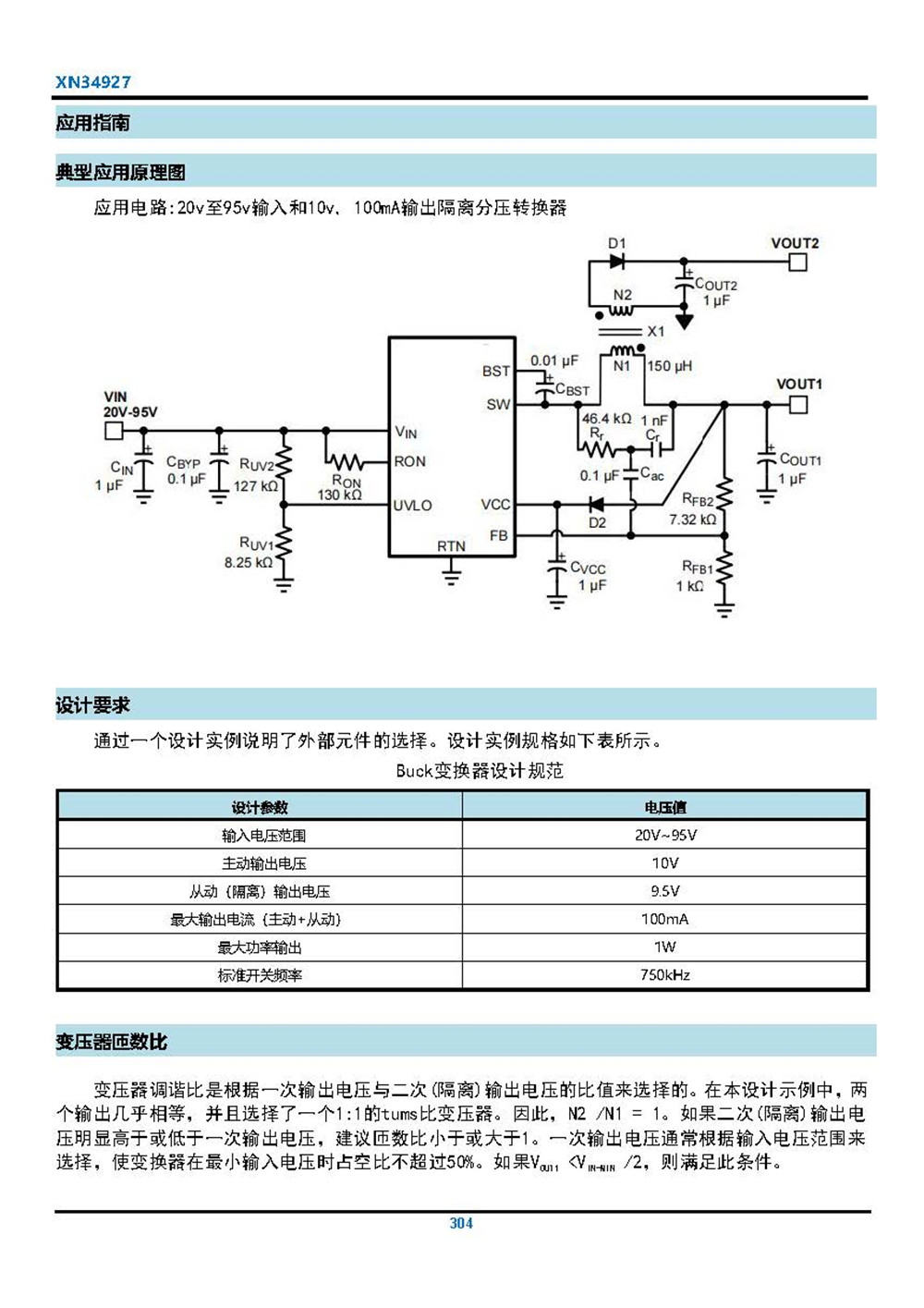 XN34927 隔離式寬輸入范圍的 DCDC 轉(zhuǎn)換器 產(chǎn)品手冊_頁面_6.jpg