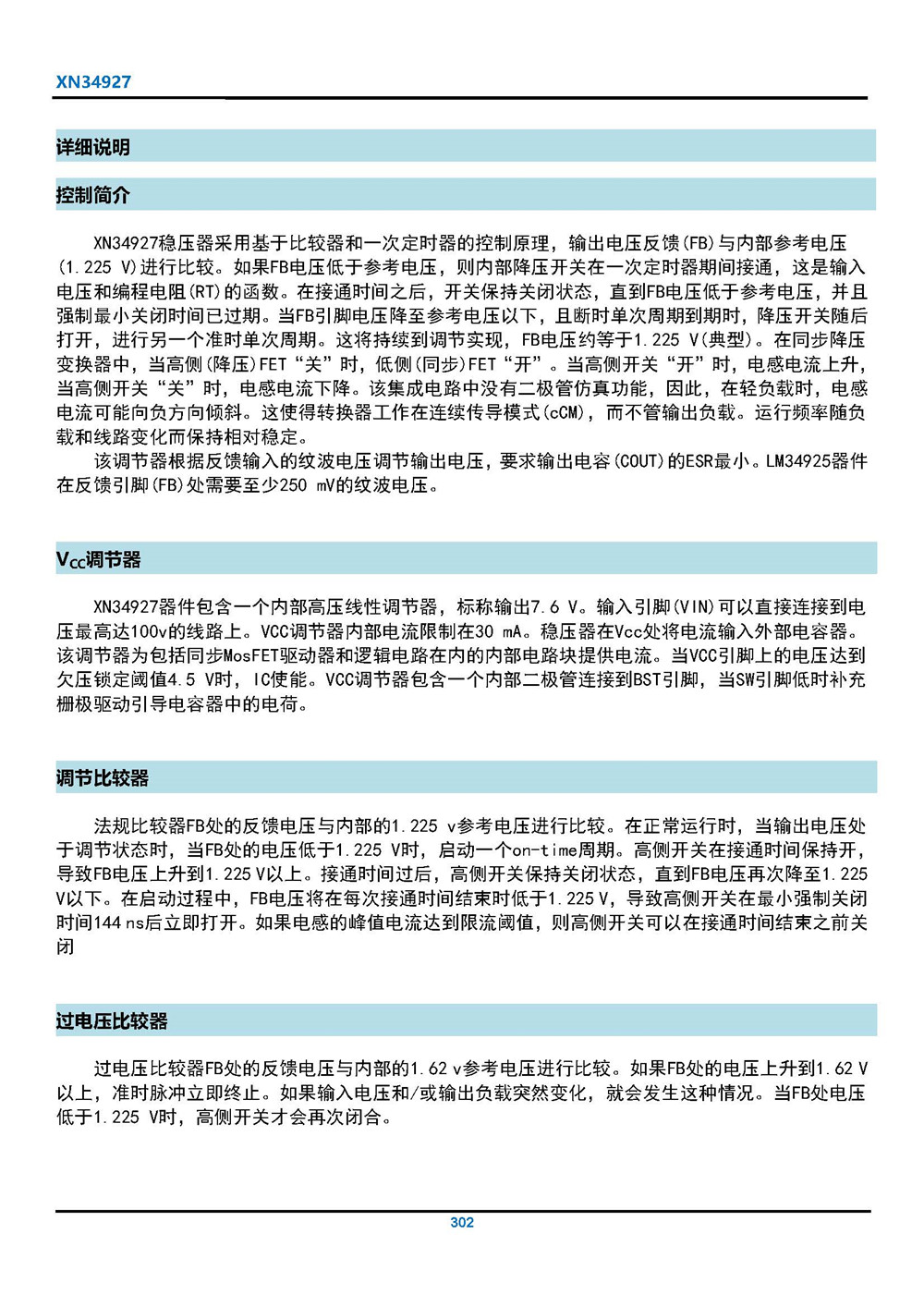 XN34927 隔離式寬輸入范圍的 DCDC 轉(zhuǎn)換器 產(chǎn)品手冊_頁面_4.jpg