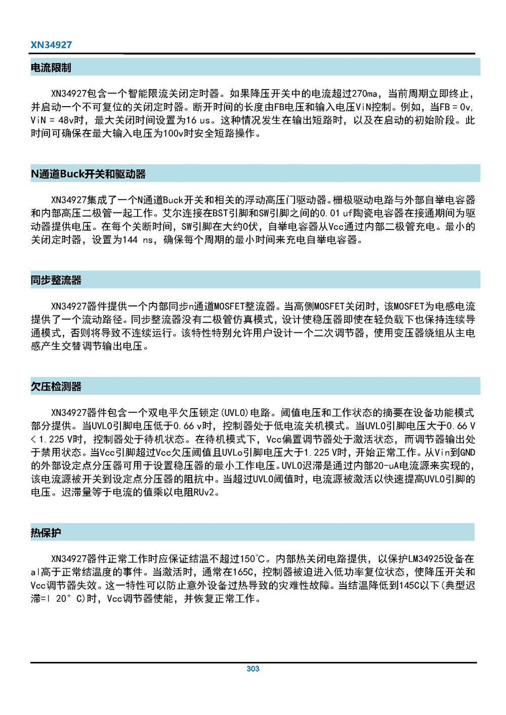 XN34927 隔離式寬輸入范圍的 DCDC 轉(zhuǎn)換器 產(chǎn)品手冊_頁面_5.jpg