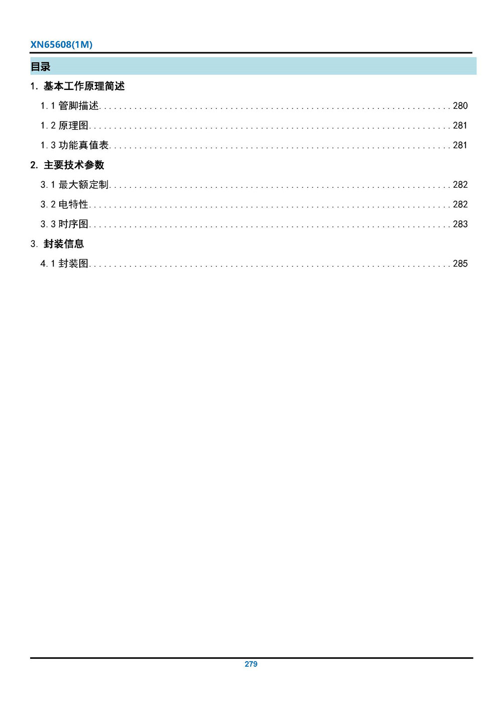 XN65608(1M)型CMOS 靜態(tài)隨機(jī)存儲器 產(chǎn)品手冊_頁面_2.jpg