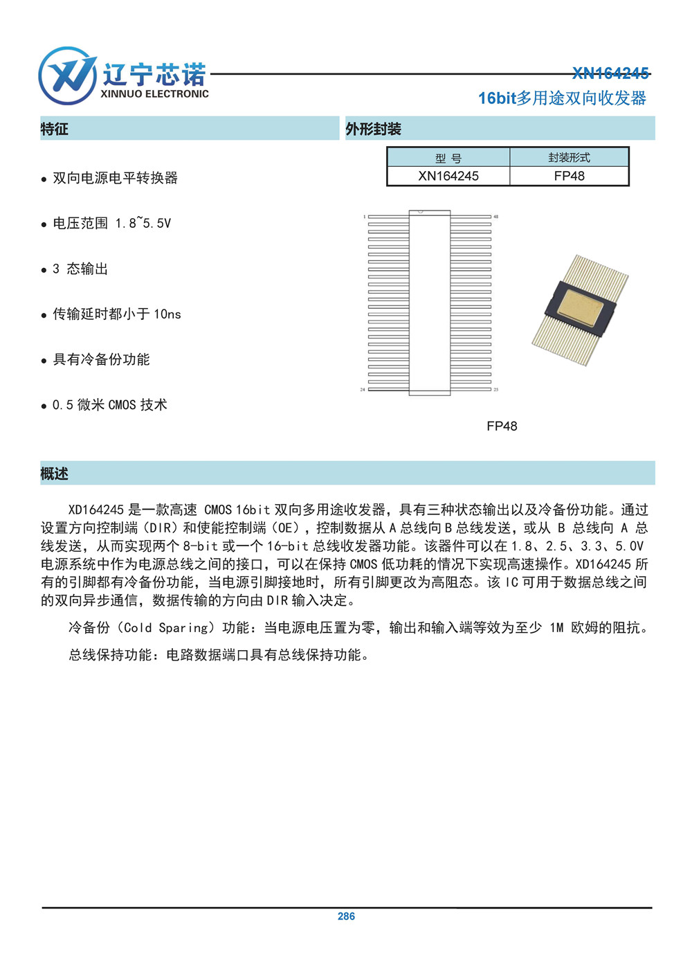 XN164245型 16bit多用途雙向收發(fā)器 產(chǎn)品手冊_頁面_01.jpg