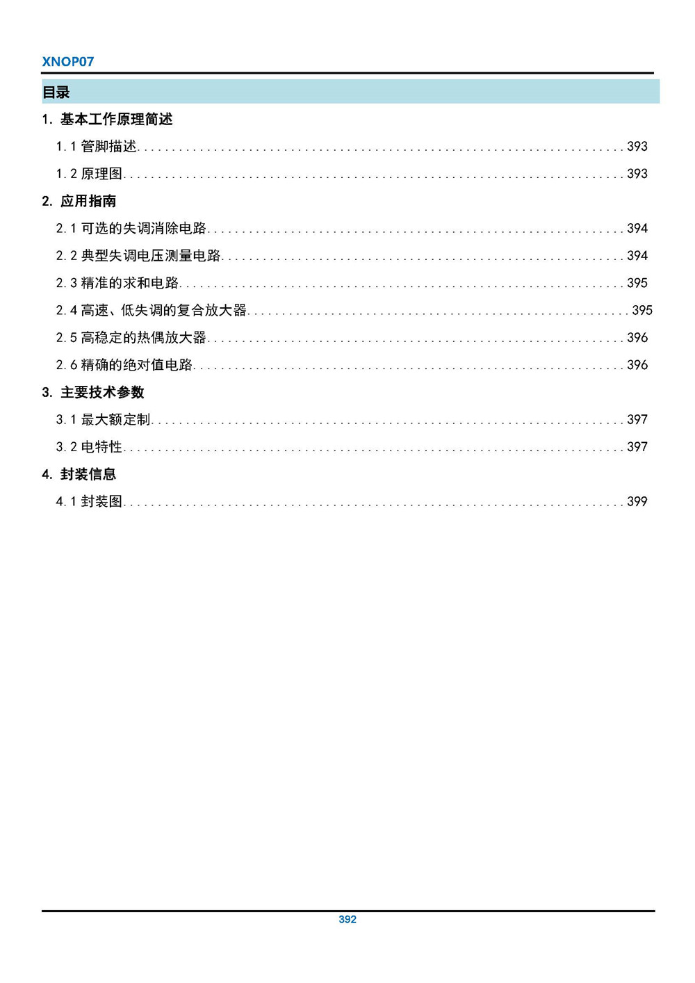 XNOP07 產(chǎn)品手冊_頁面_2.jpg