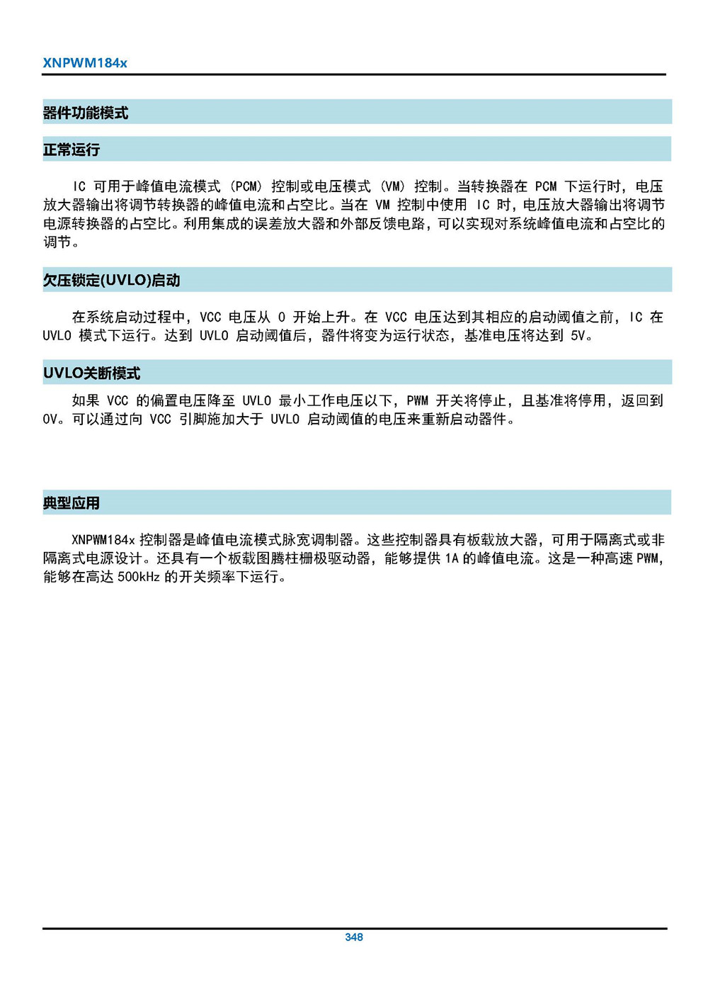 XNPWM184x 電流模式PWM控制器_頁面_4.jpg