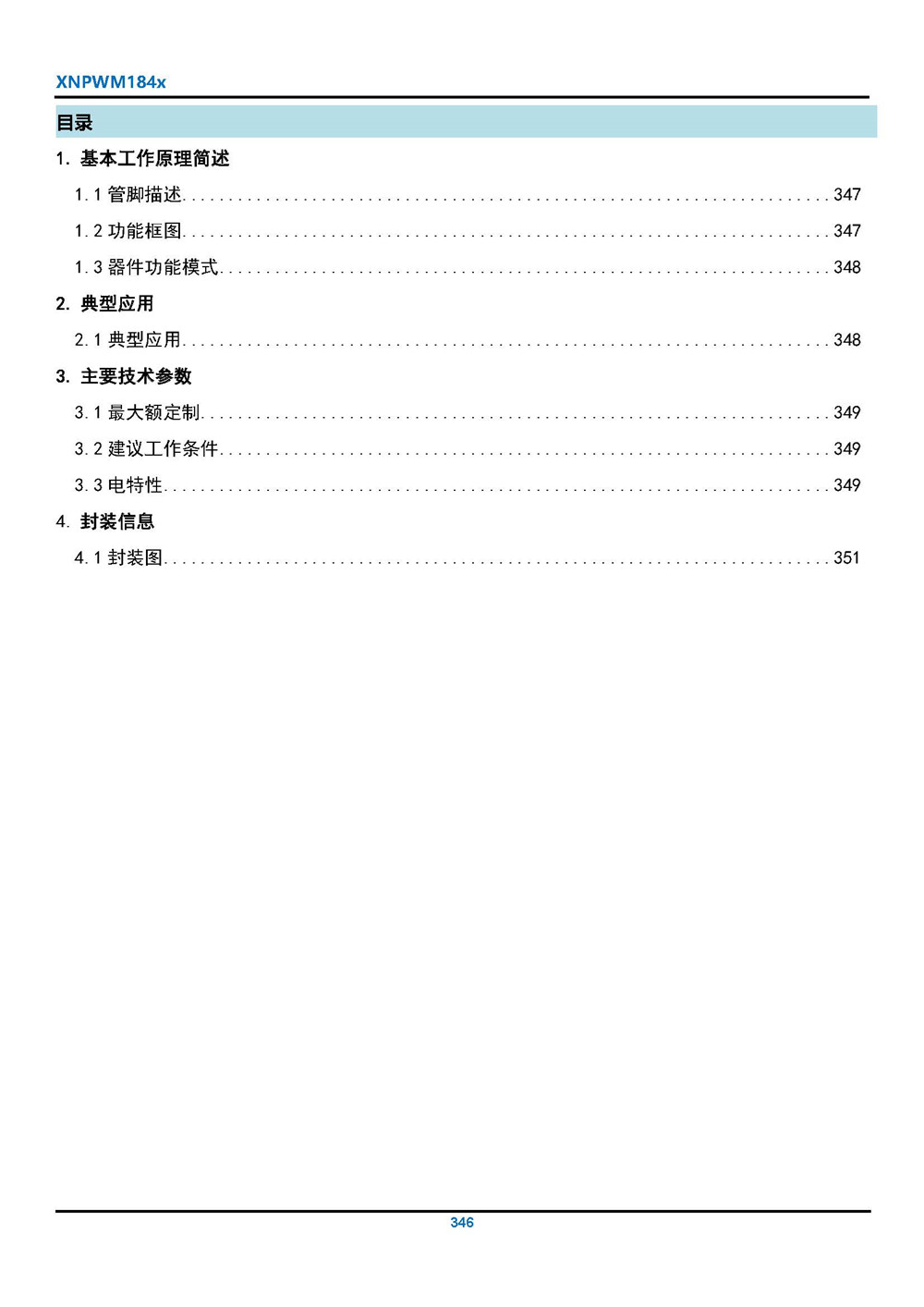 XNPWM184x 電流模式PWM控制器_頁面_2.jpg